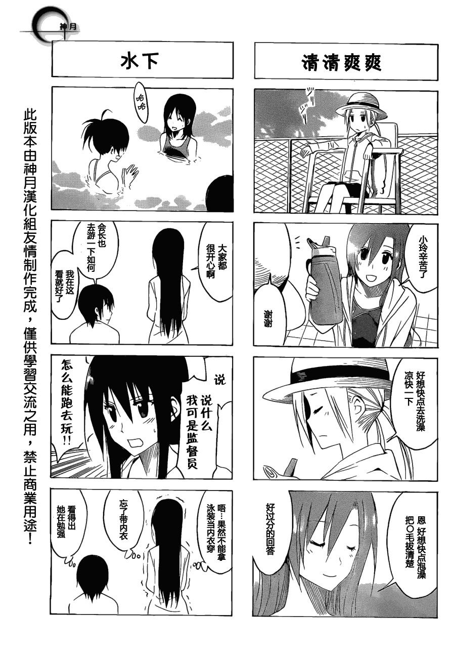 🍘妄想学生会 第148话 一举一动 第3页