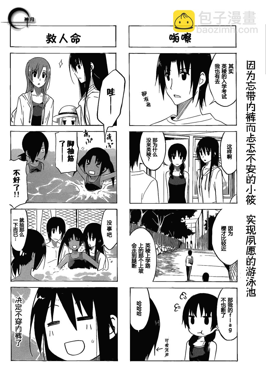 🍘妄想学生会 第148话 一举一动 第4页