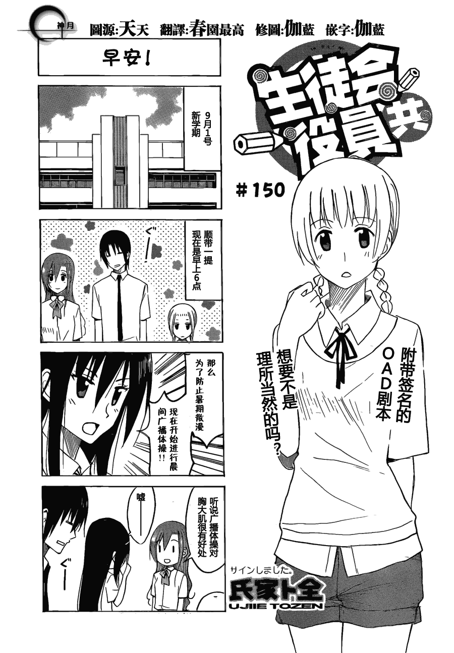🍘妄想学生会 第150话 早安！ 第1页