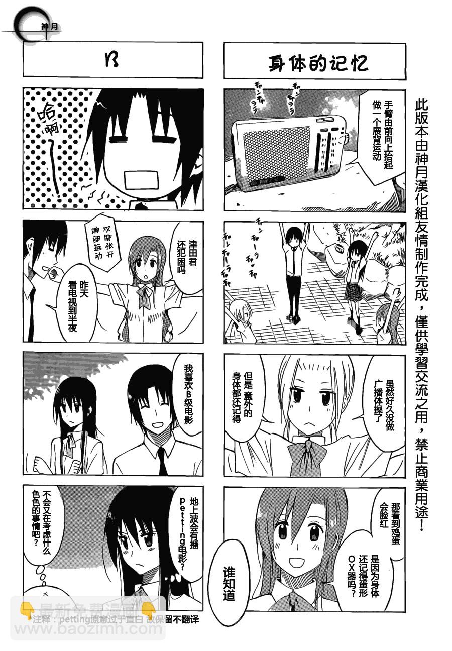 🍘妄想学生会 第150话 早安！ 第2页