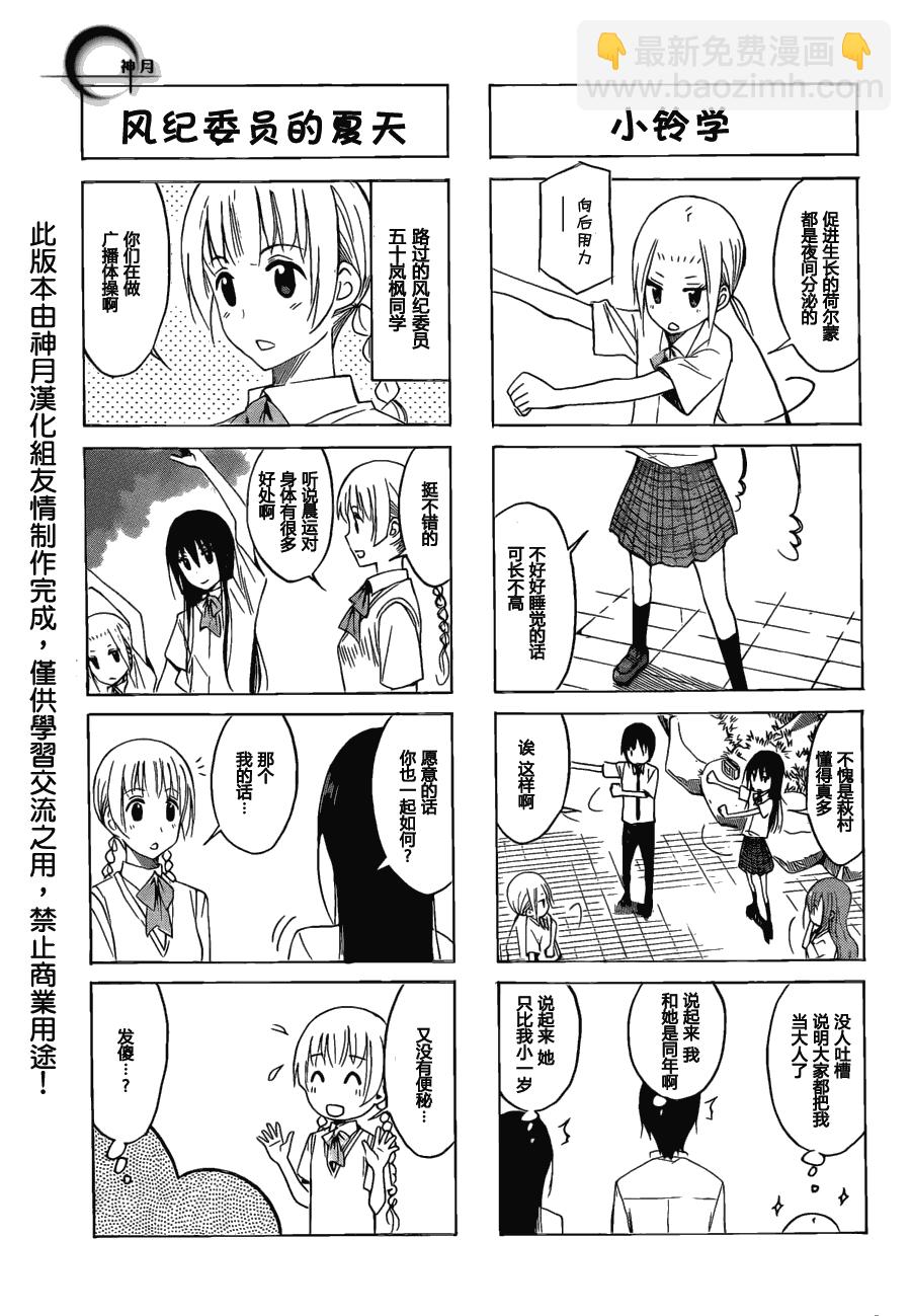 🍘妄想学生会 第150话 早安！ 第3页