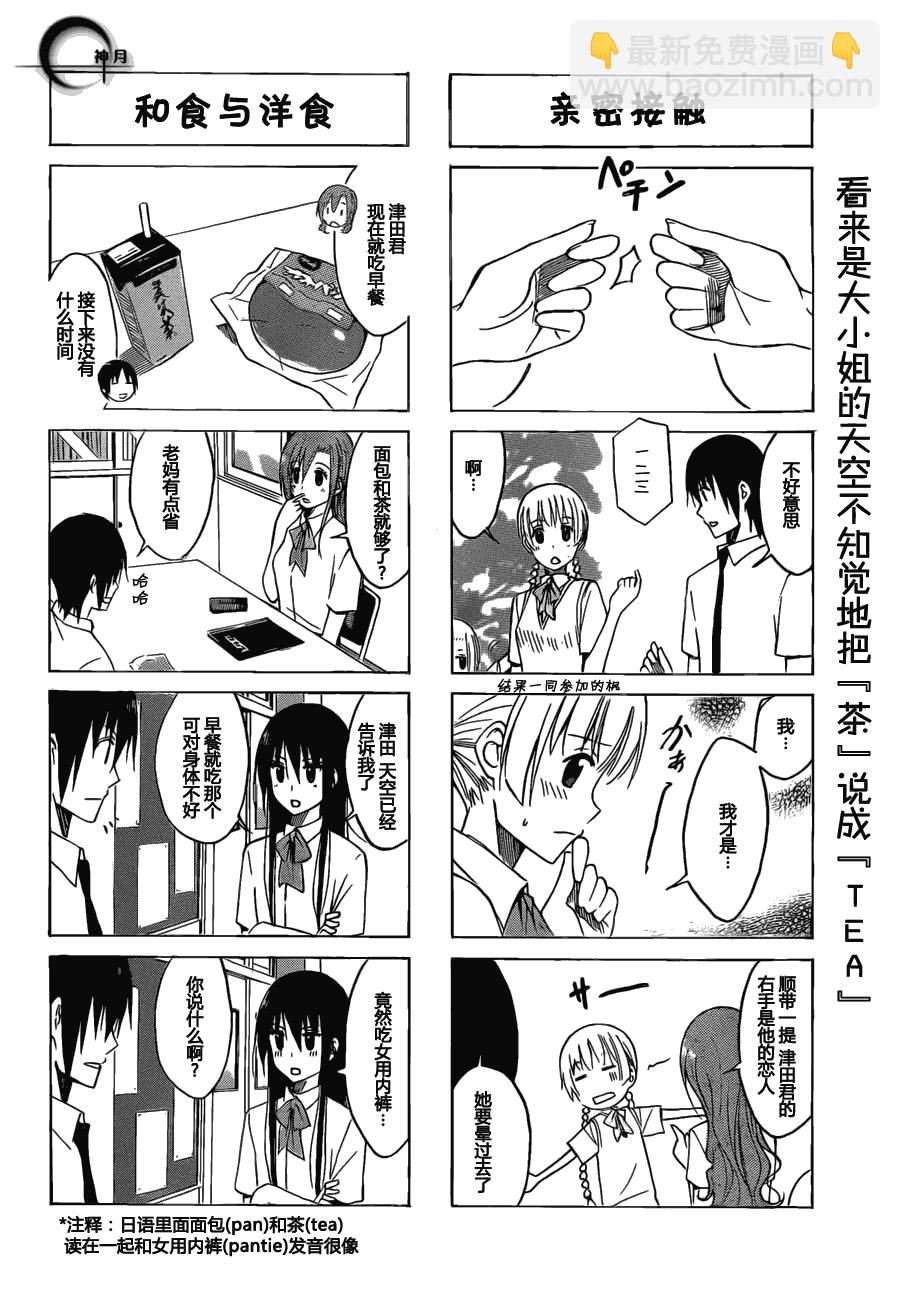 🍘妄想学生会 第150话 早安！ 第4页