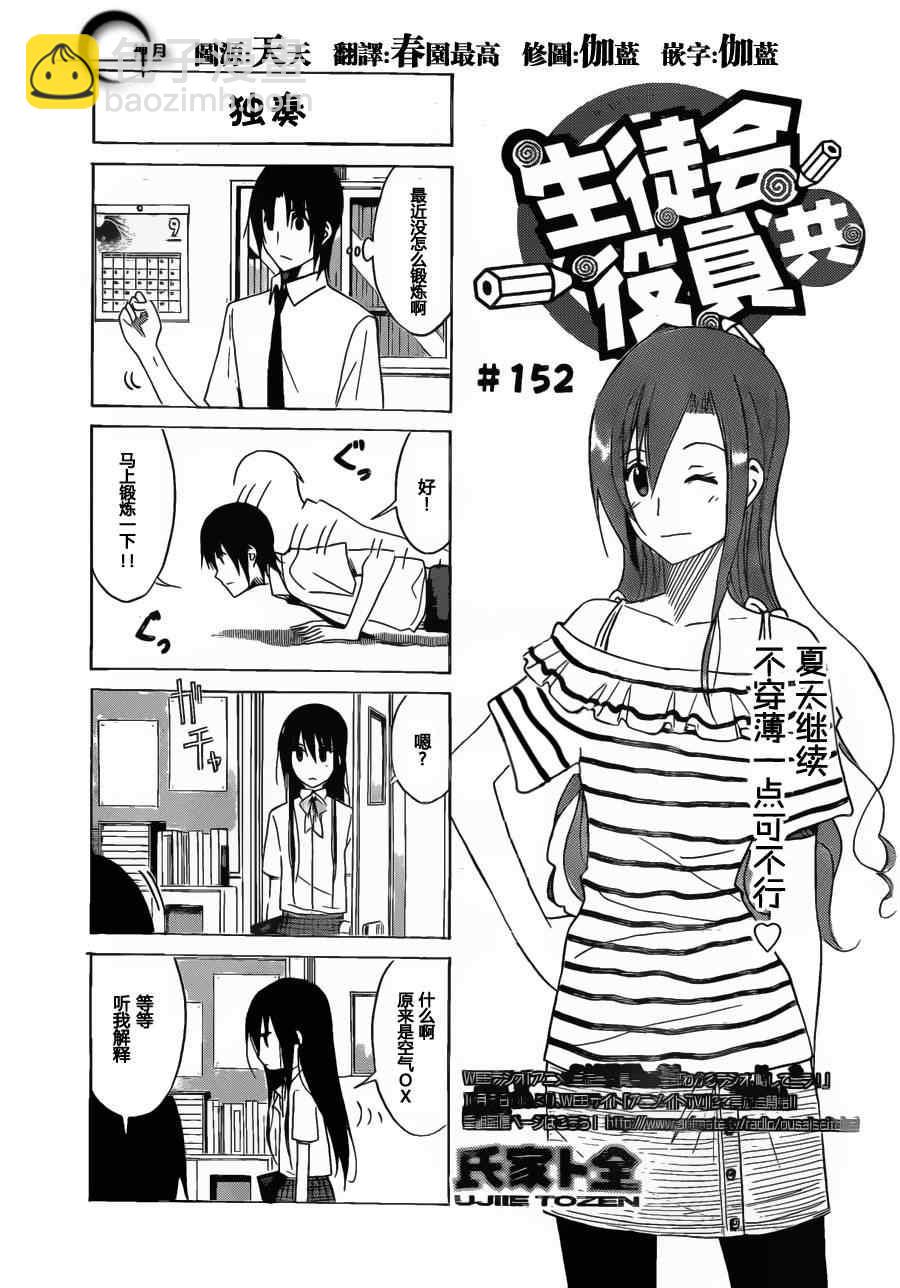 🍘妄想学生会 第152话 第2页