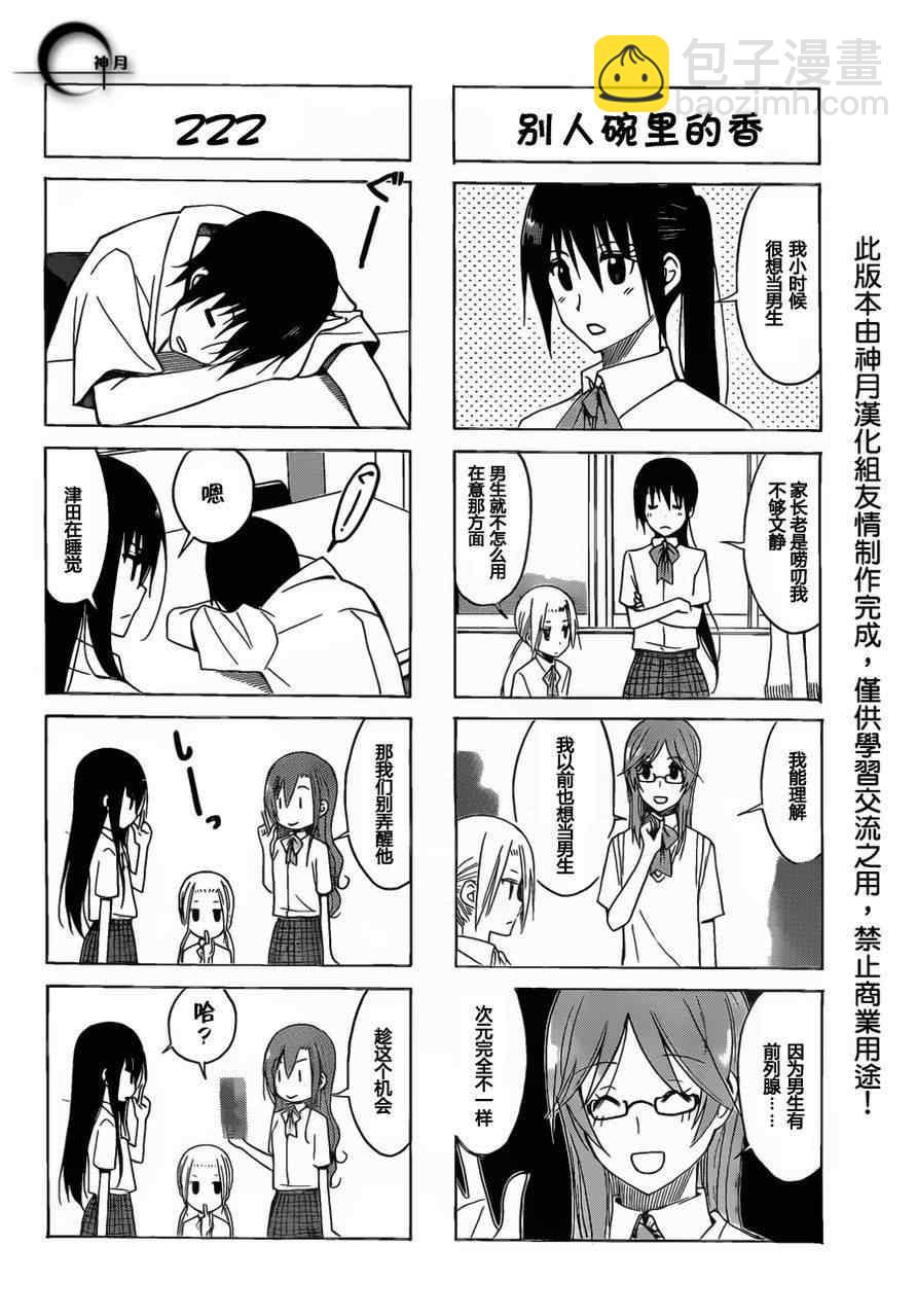 🍘妄想学生会 第152话 第3页