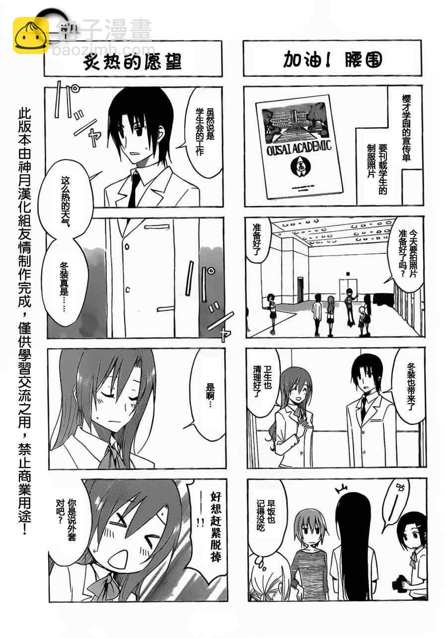 🍘妄想学生会 第152话 第4页