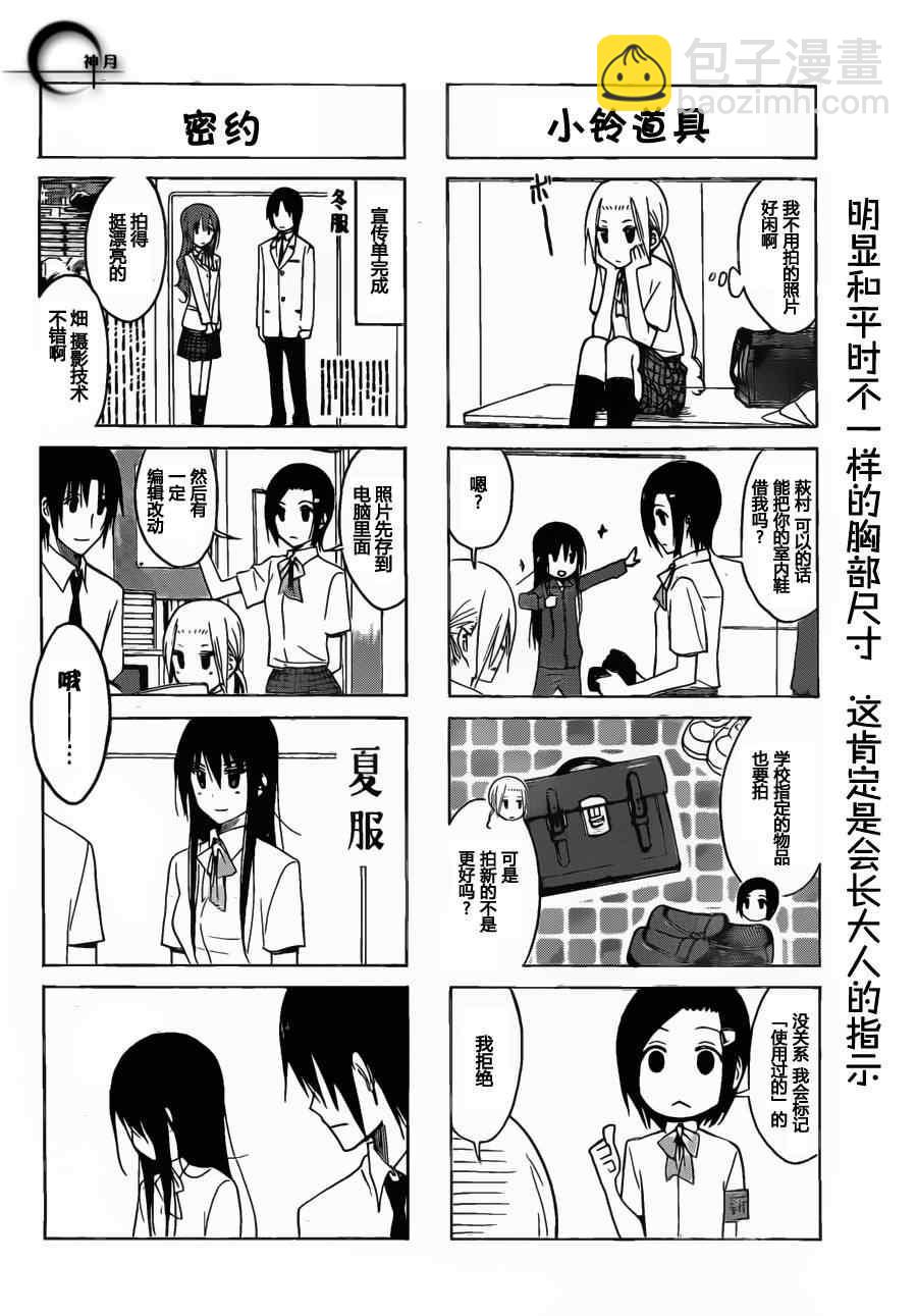 🍘妄想学生会 第152话 第5页