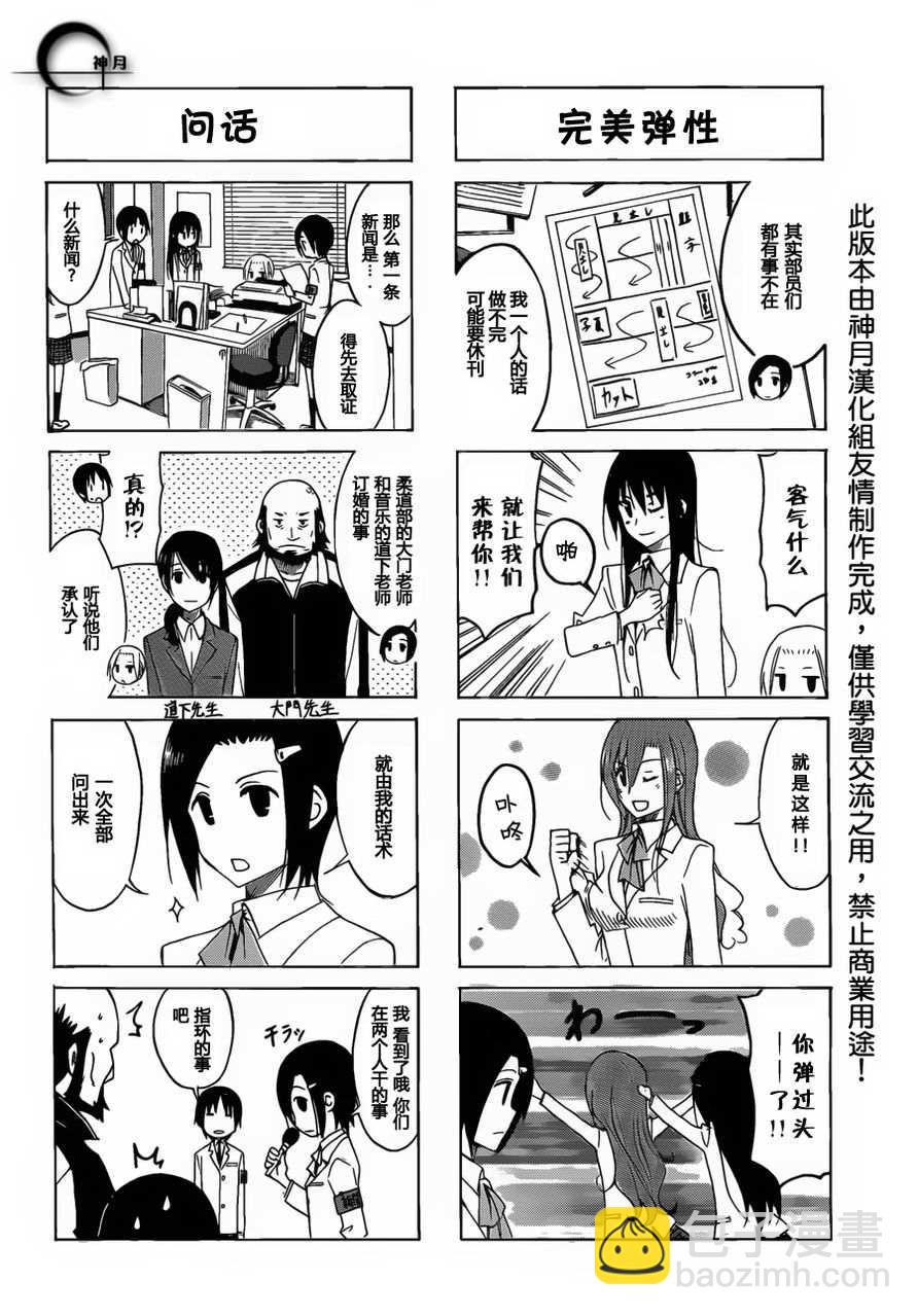 🍘妄想学生会 第154话 敏锐的直觉 第2页