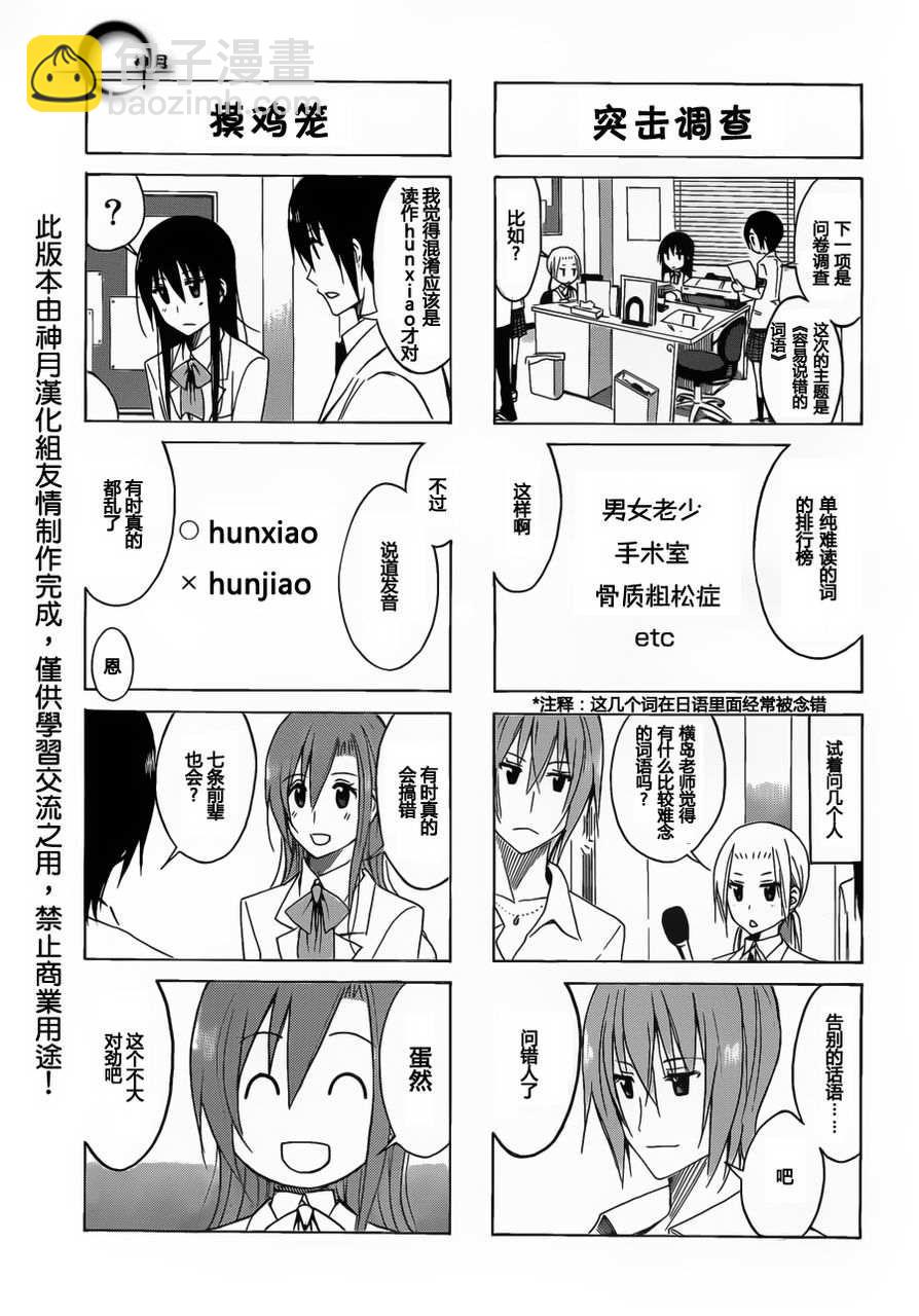 🍘妄想学生会 第154话 敏锐的直觉 第3页