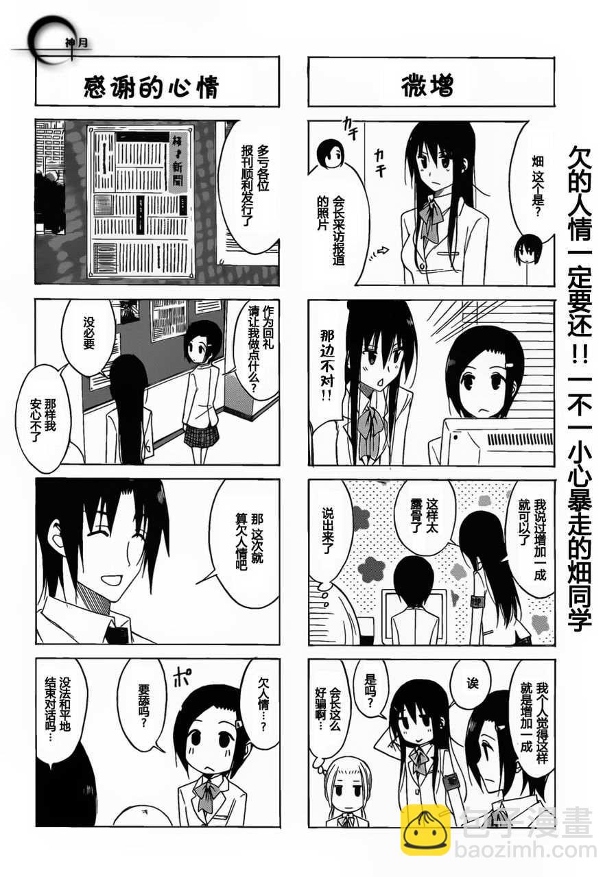 🍘妄想学生会 第154话 敏锐的直觉 第4页