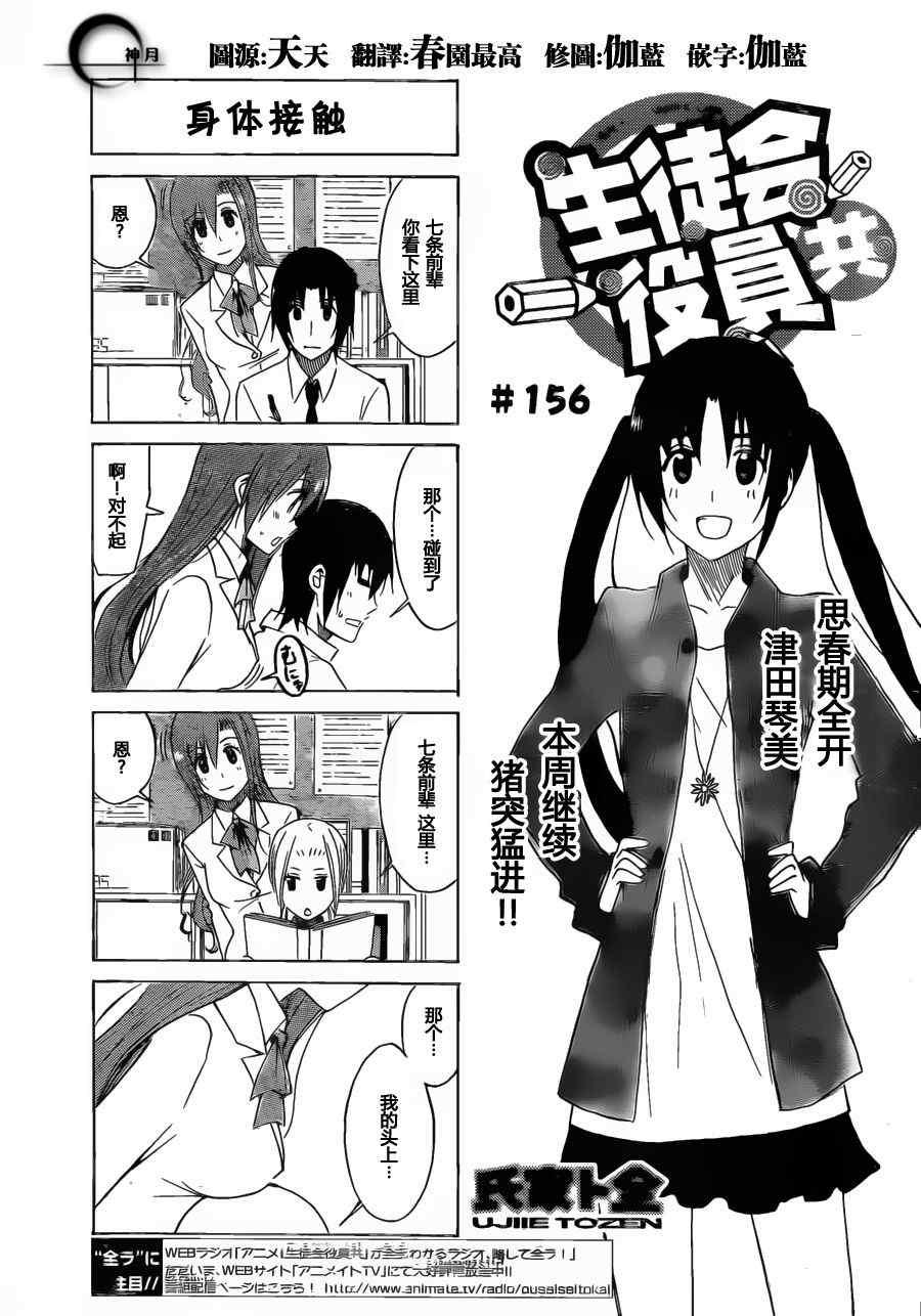 🍘妄想学生会 第156话 身体接触 第1页