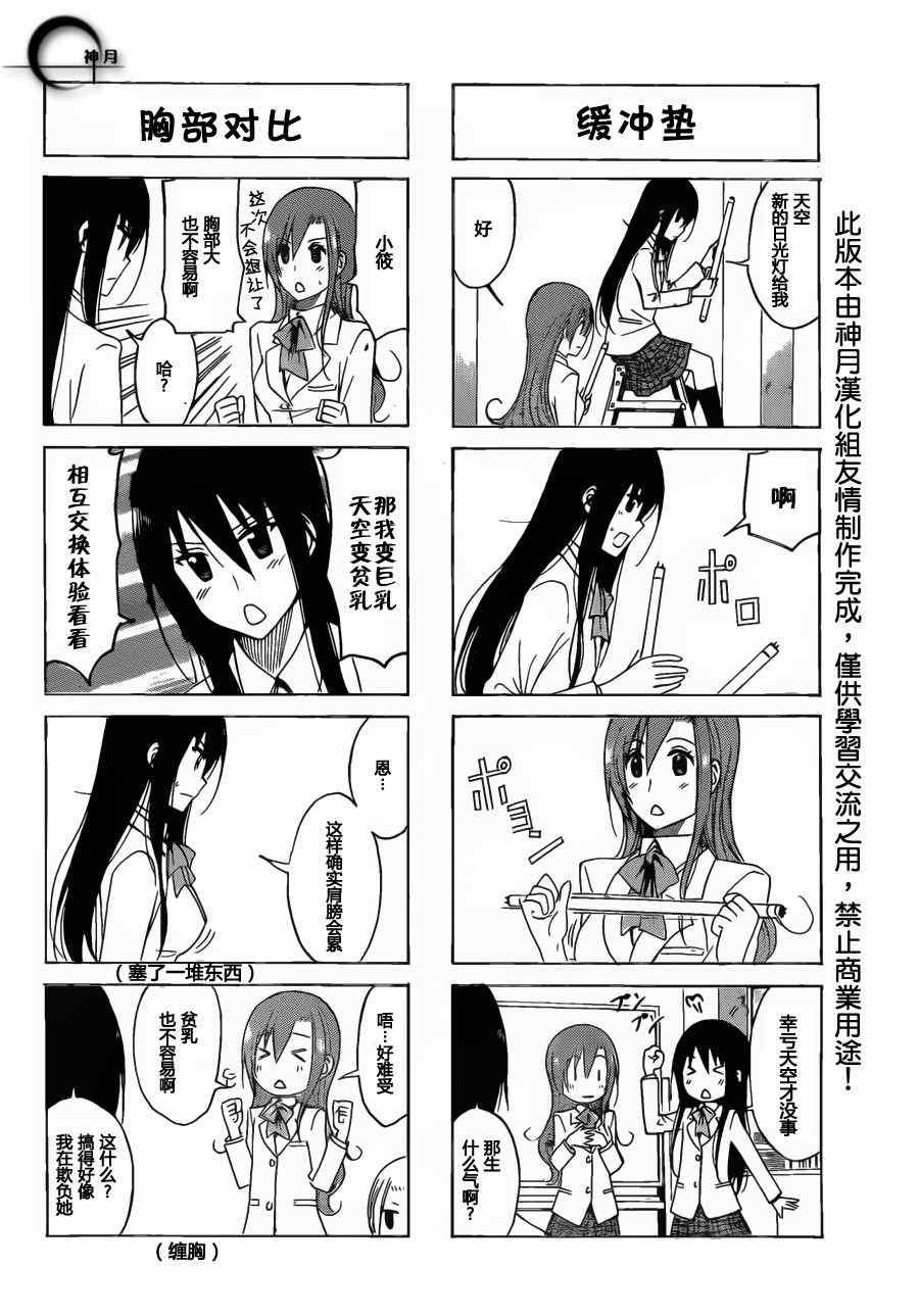 🍘妄想学生会 第156话 身体接触 第2页