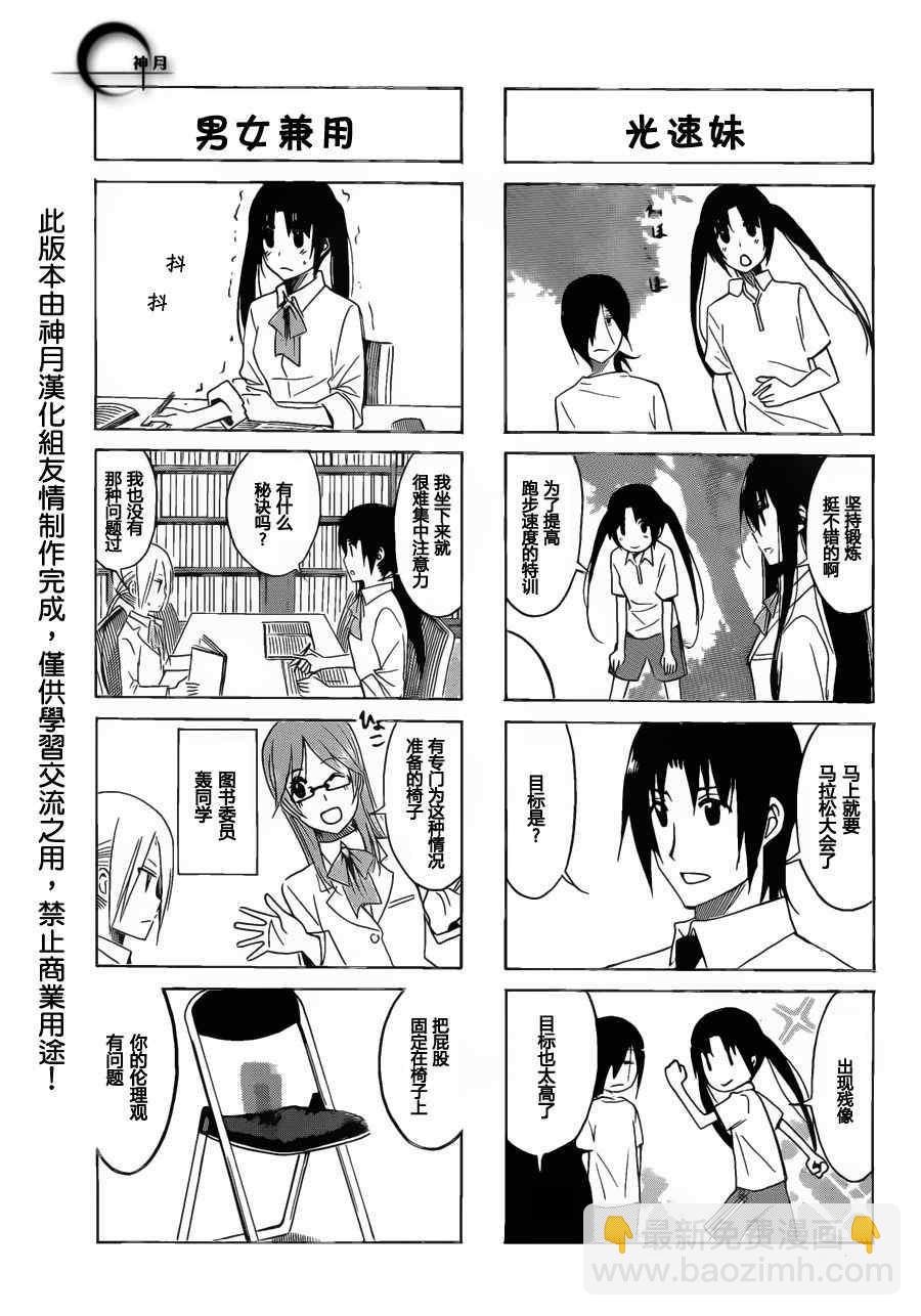 🍘妄想学生会 第156话 身体接触 第3页