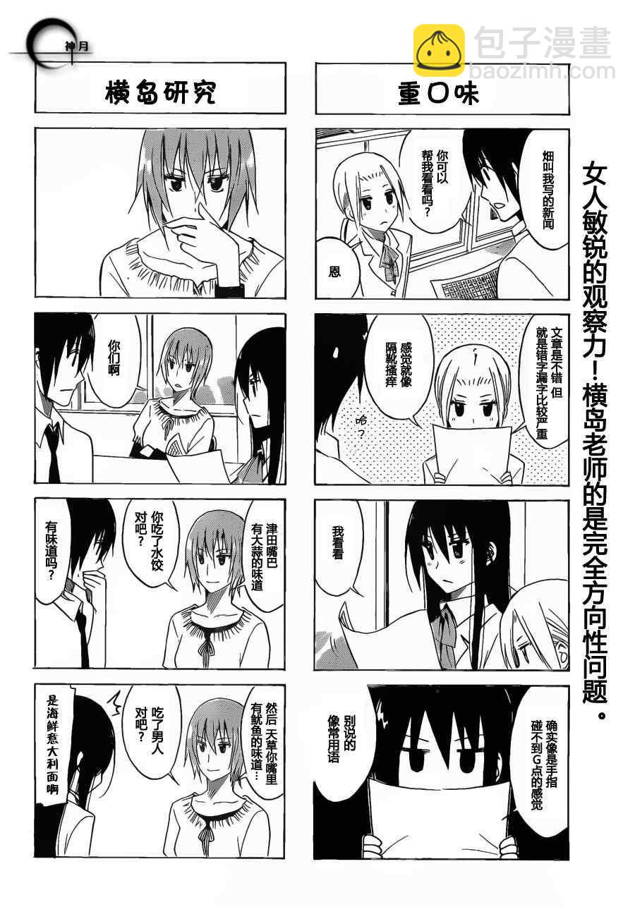 🍘妄想学生会 第156话 身体接触 第4页