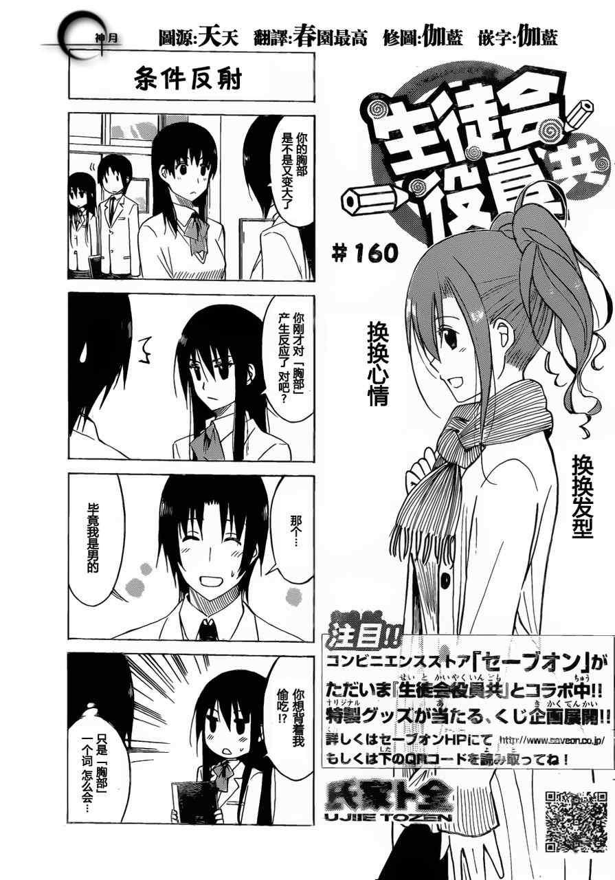 🍘妄想学生会 第160话 条件反射 第1页