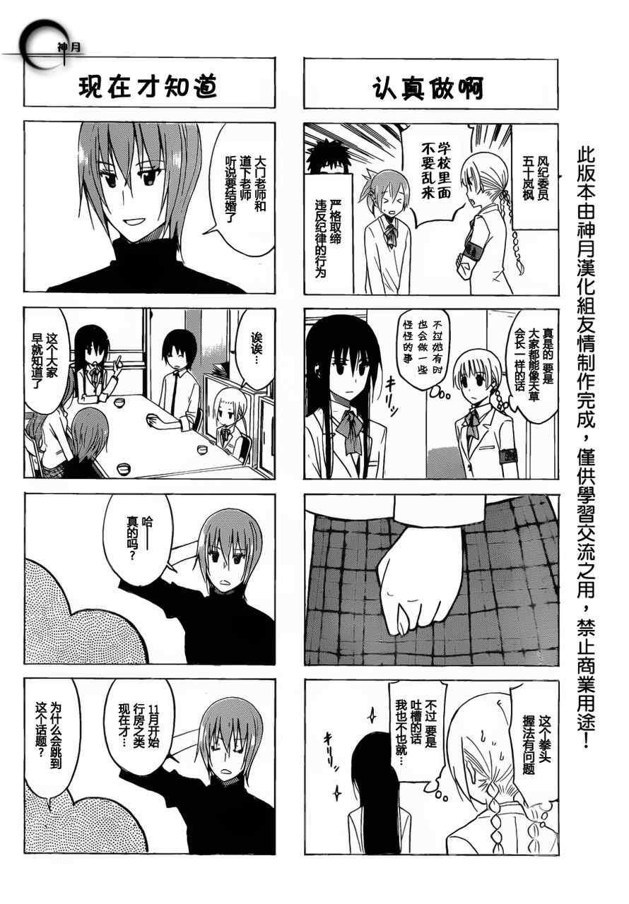 🍘妄想学生会 第160话 条件反射 第2页