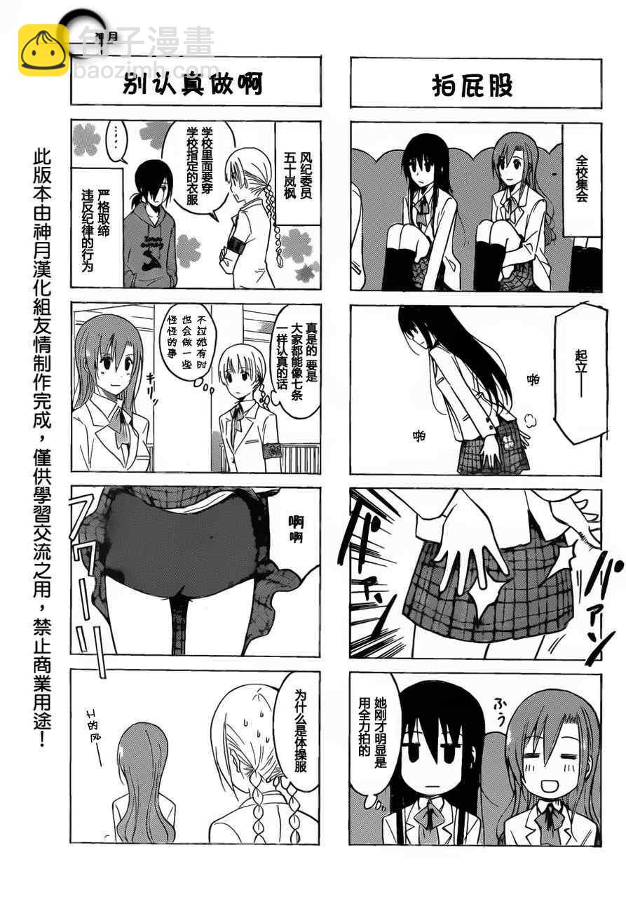 🍘妄想学生会 第160话 条件反射 第3页