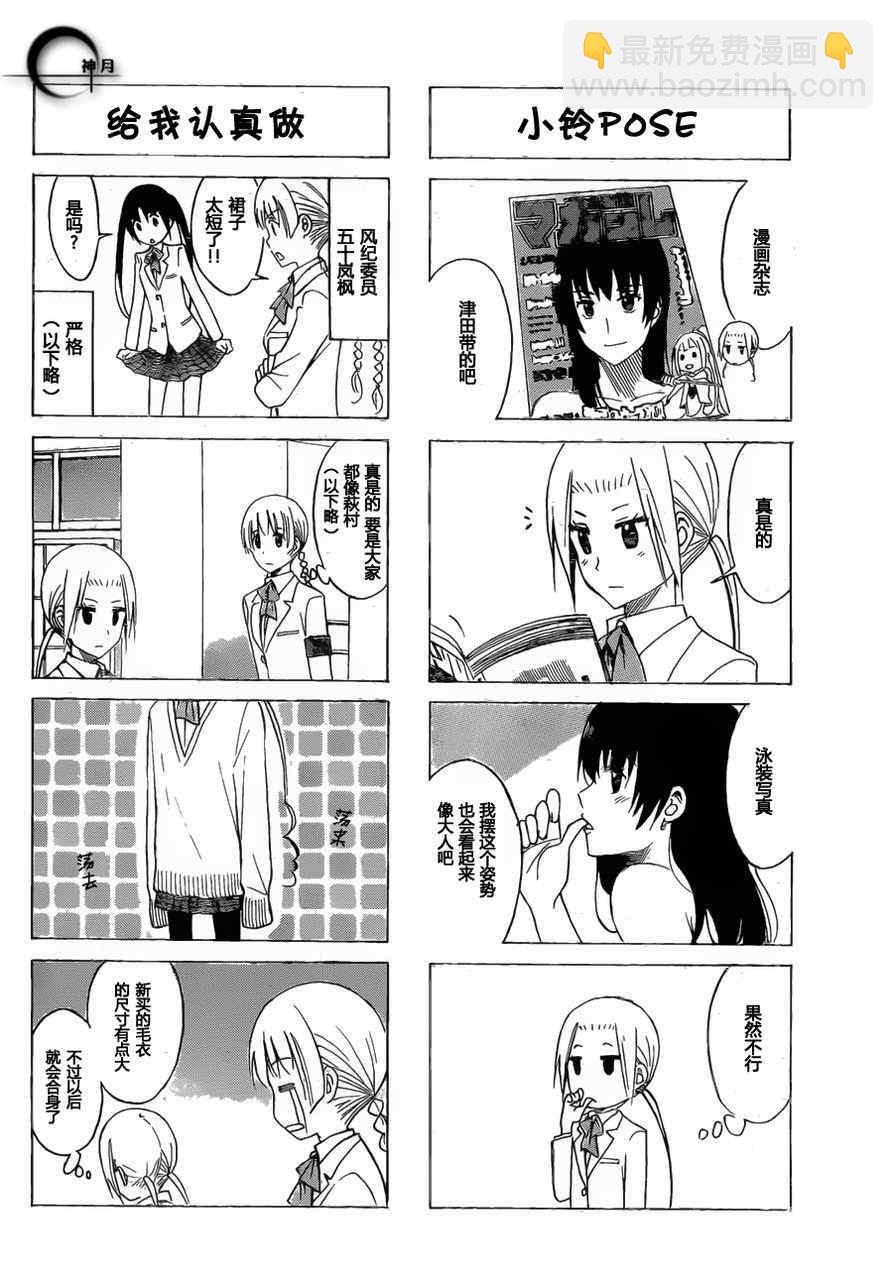 🍘妄想学生会 第160话 条件反射 第4页