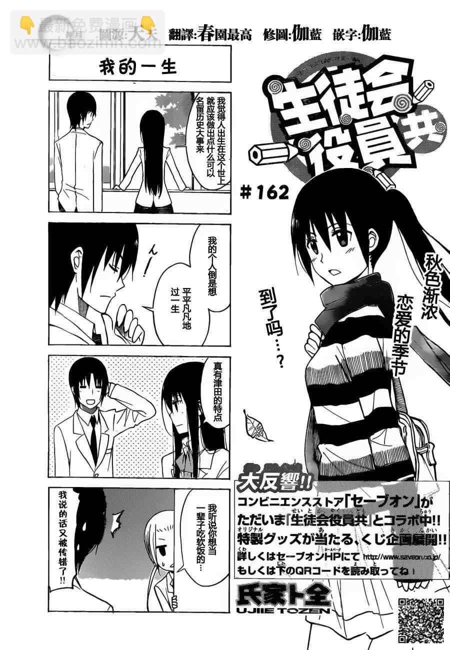 🍘妄想学生会 第162话 我的一生 第2页