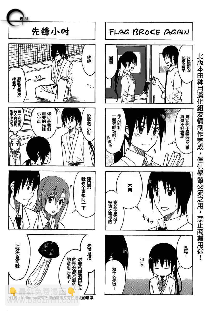 🍘妄想学生会 第162话 我的一生 第3页
