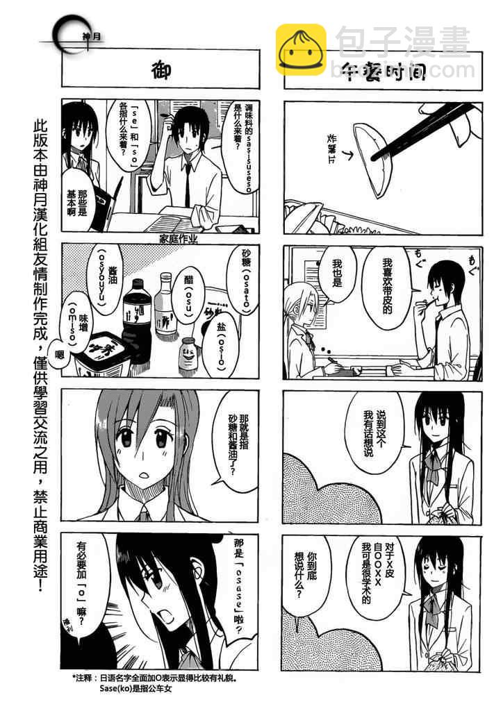 🍘妄想学生会 第162话 我的一生 第4页