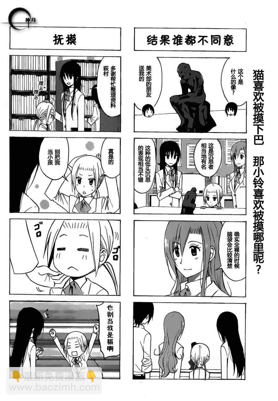 🍘妄想学生会 第162话 我的一生 第5页