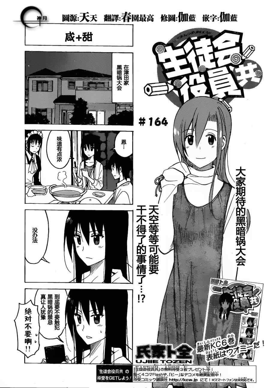 🍘妄想学生会 第164话 咸+甜 第1页