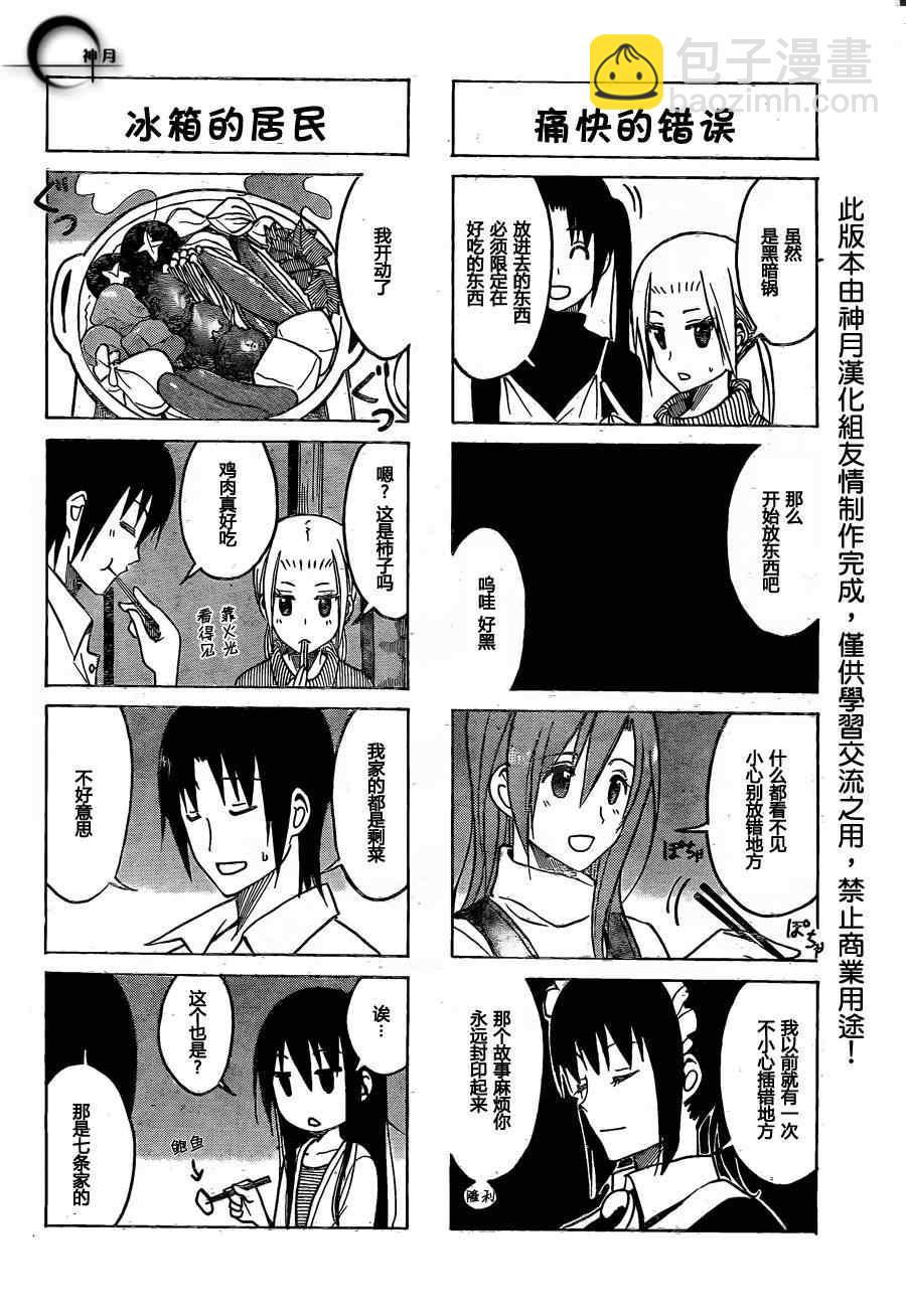 🍘妄想学生会 第164话 咸+甜 第2页