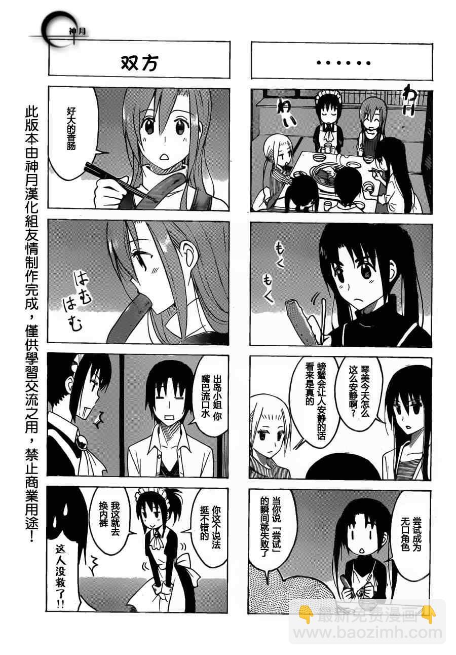 🍘妄想学生会 第164话 咸+甜 第3页