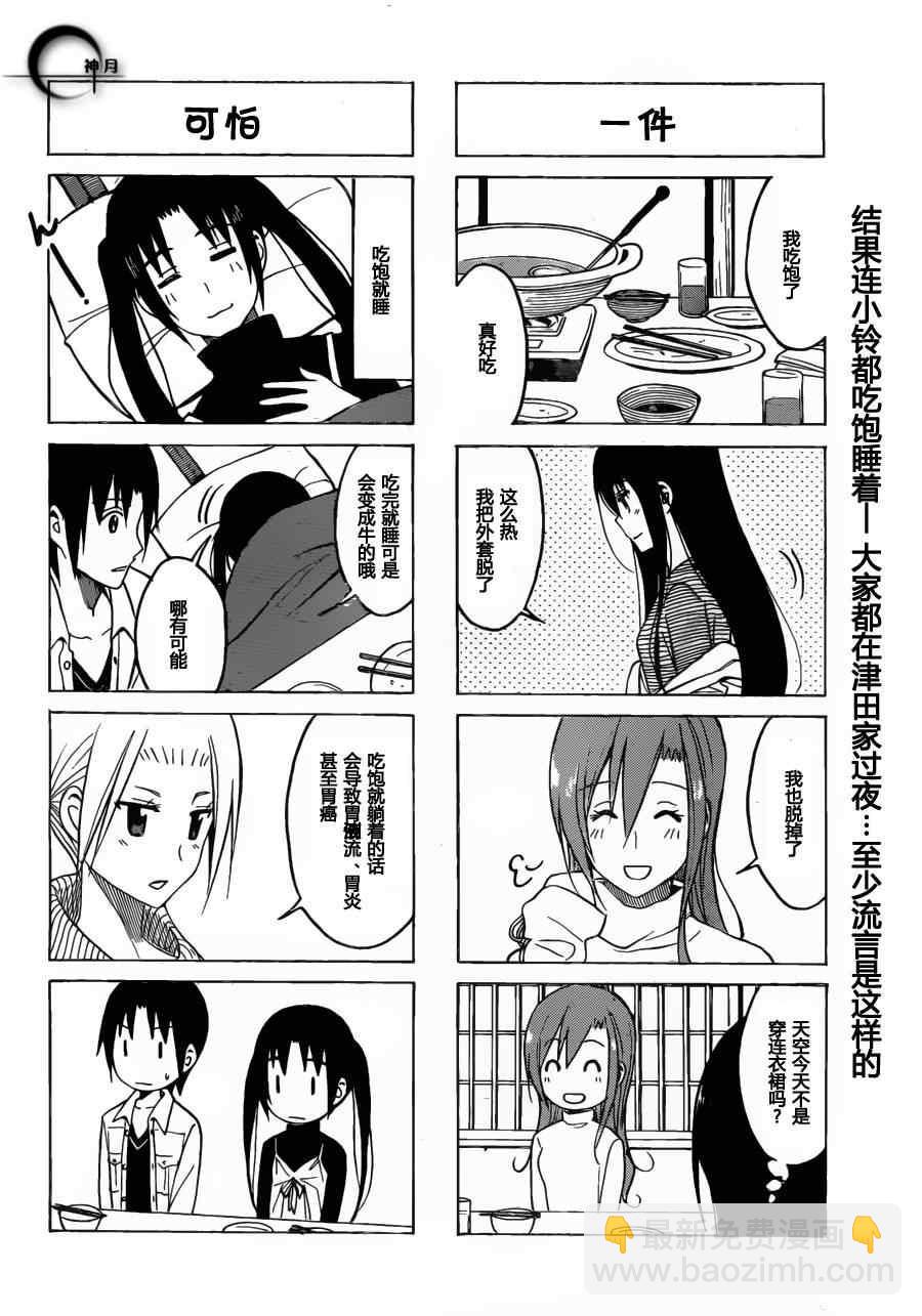 🍘妄想学生会 第164话 咸+甜 第4页