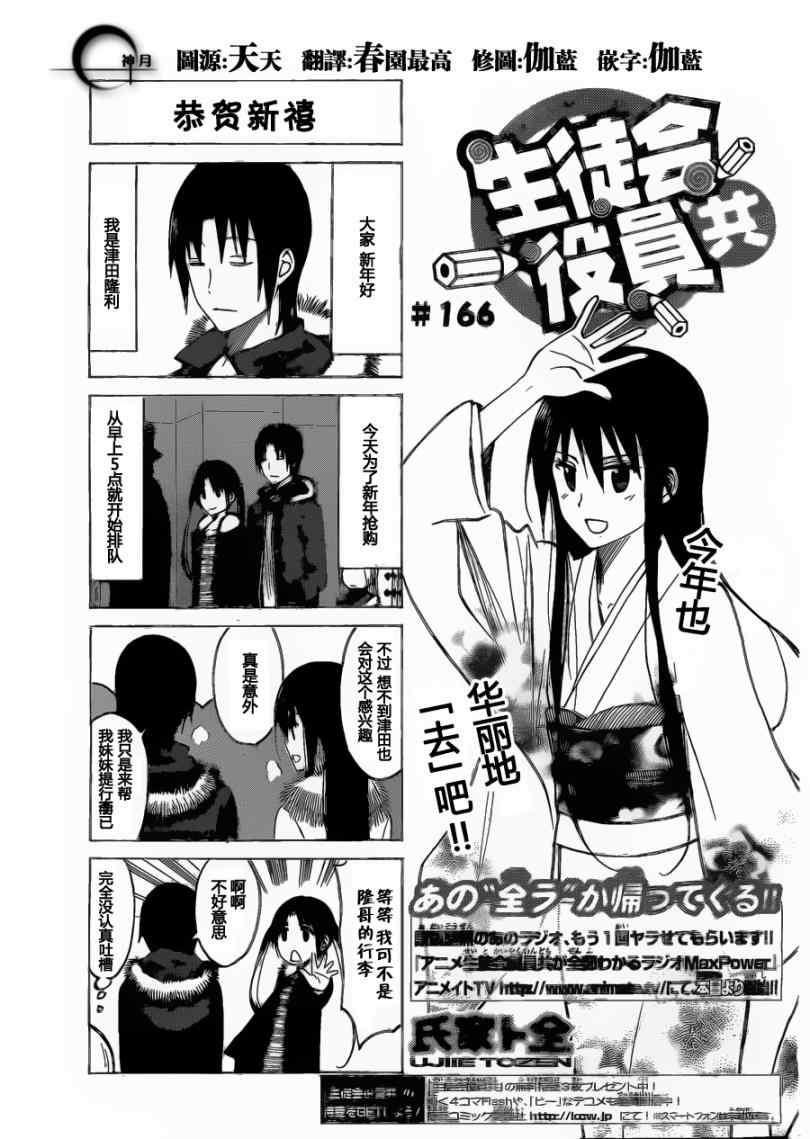 🍘妄想学生会 第166话 恭喜新贺 第1页