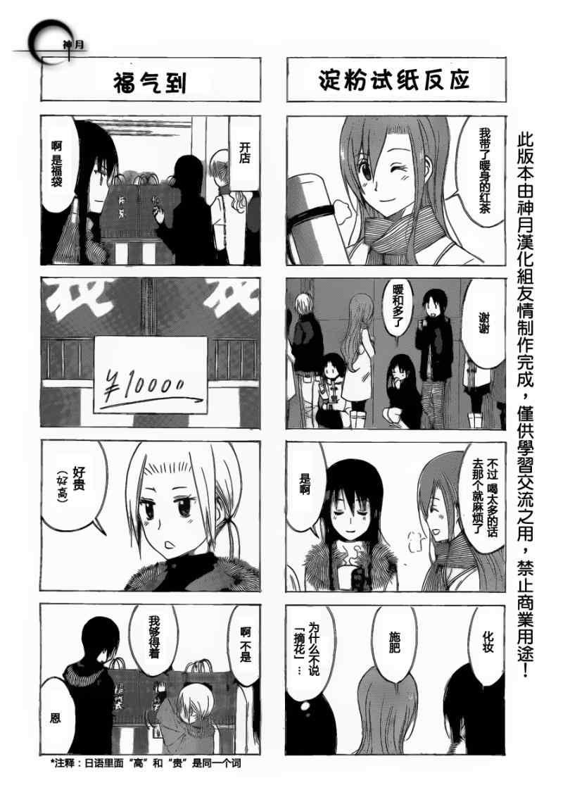 🍘妄想学生会 第166话 恭喜新贺 第2页