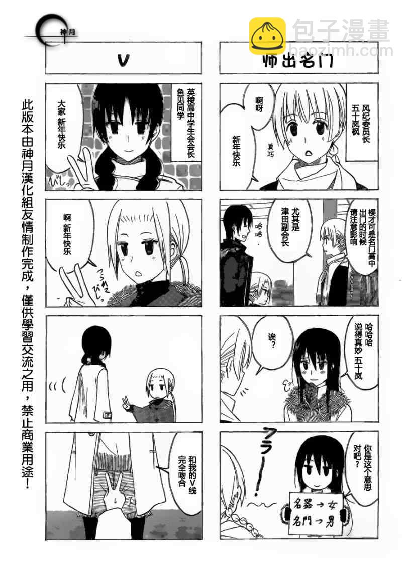 🍘妄想学生会 第166话 恭喜新贺 第3页