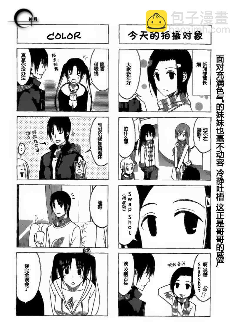 🍘妄想学生会 第166话 恭喜新贺 第4页
