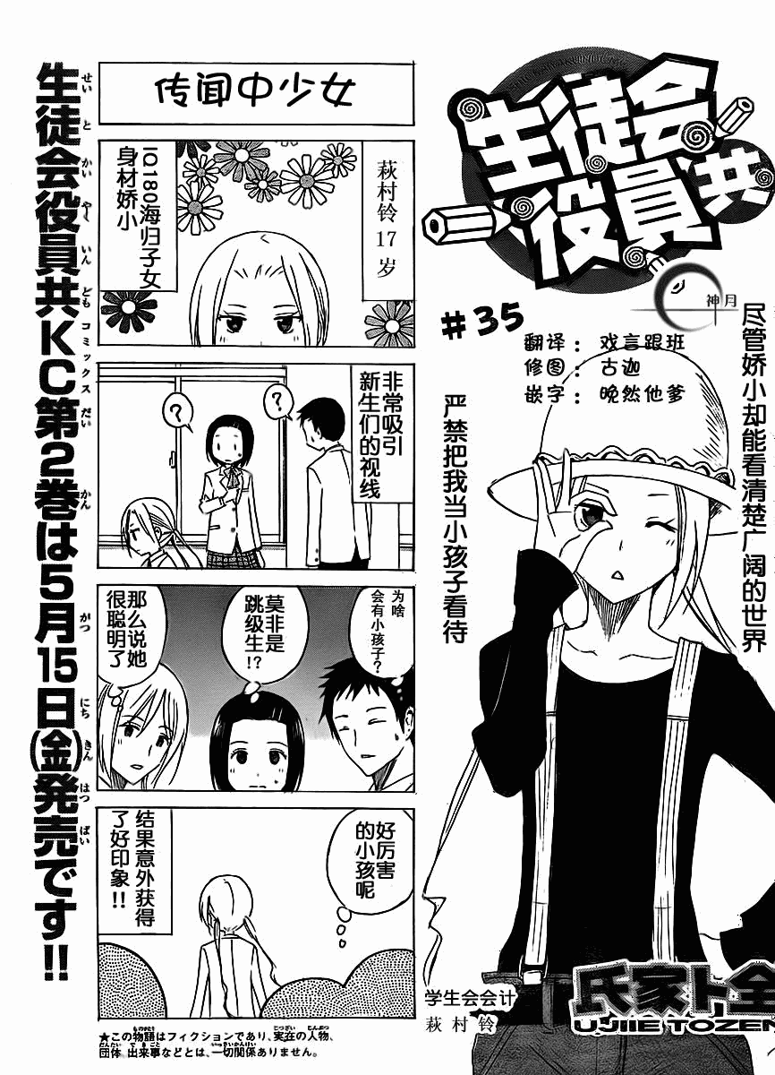🍘妄想学生会 第35话 传闻中的少女 第1页