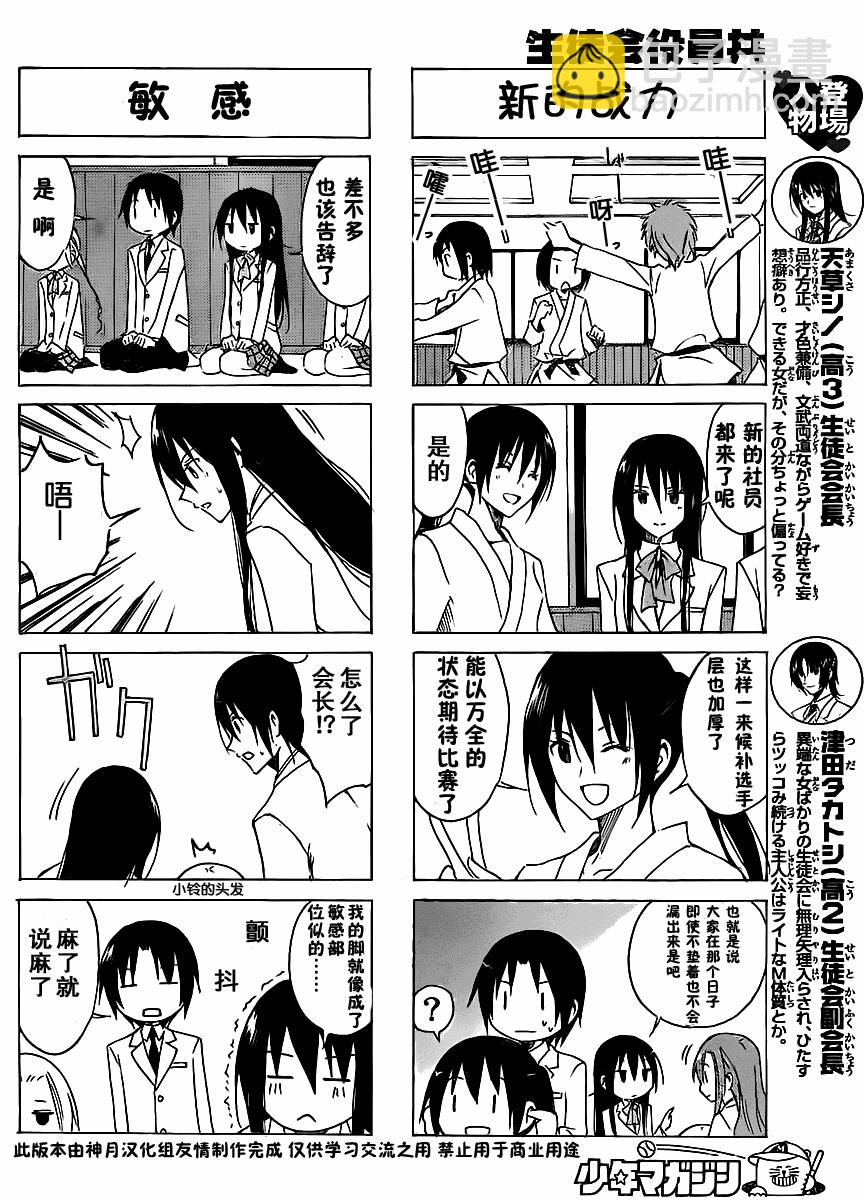 🍘妄想学生会 第35话 传闻中的少女 第2页