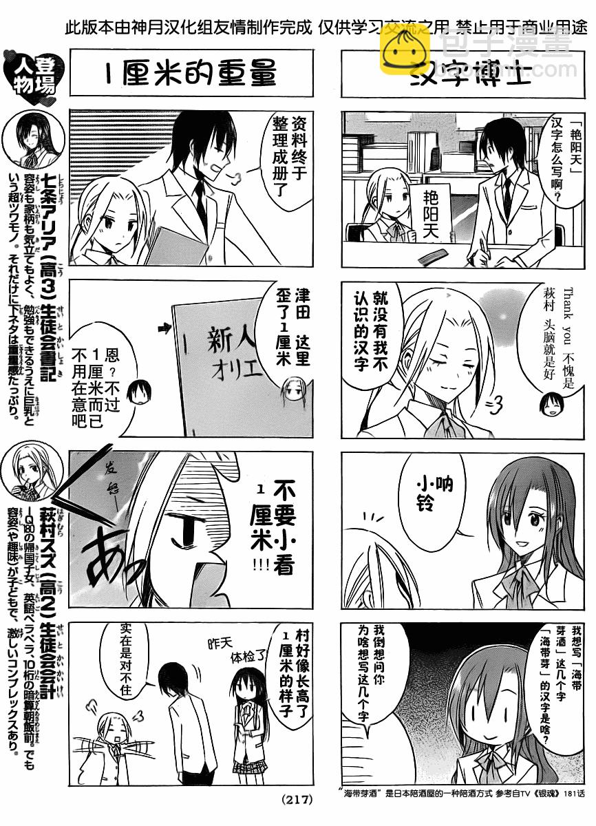 🍘妄想学生会 第35话 传闻中的少女 第3页