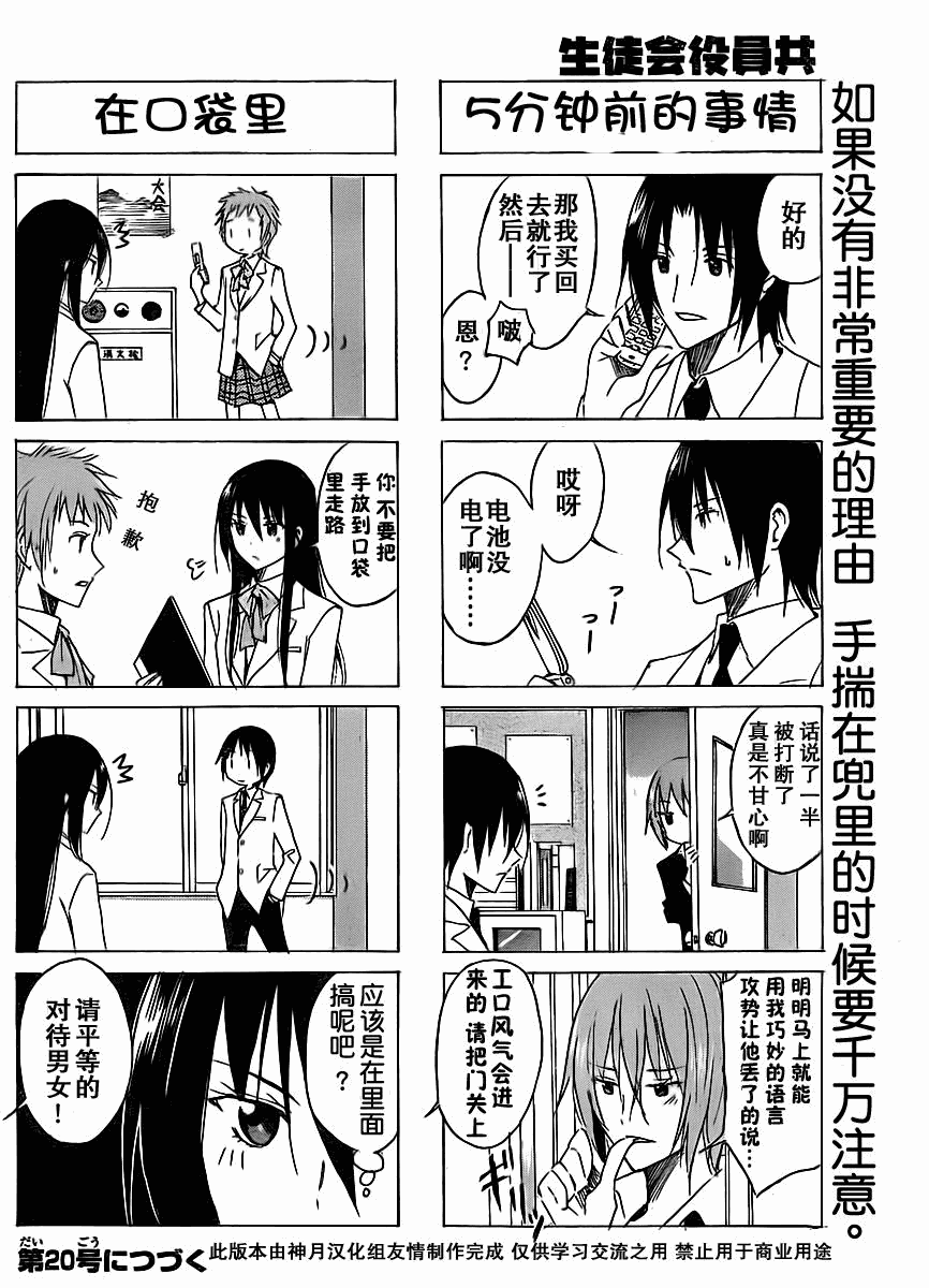 🍘妄想学生会 第35话 传闻中的少女 第4页