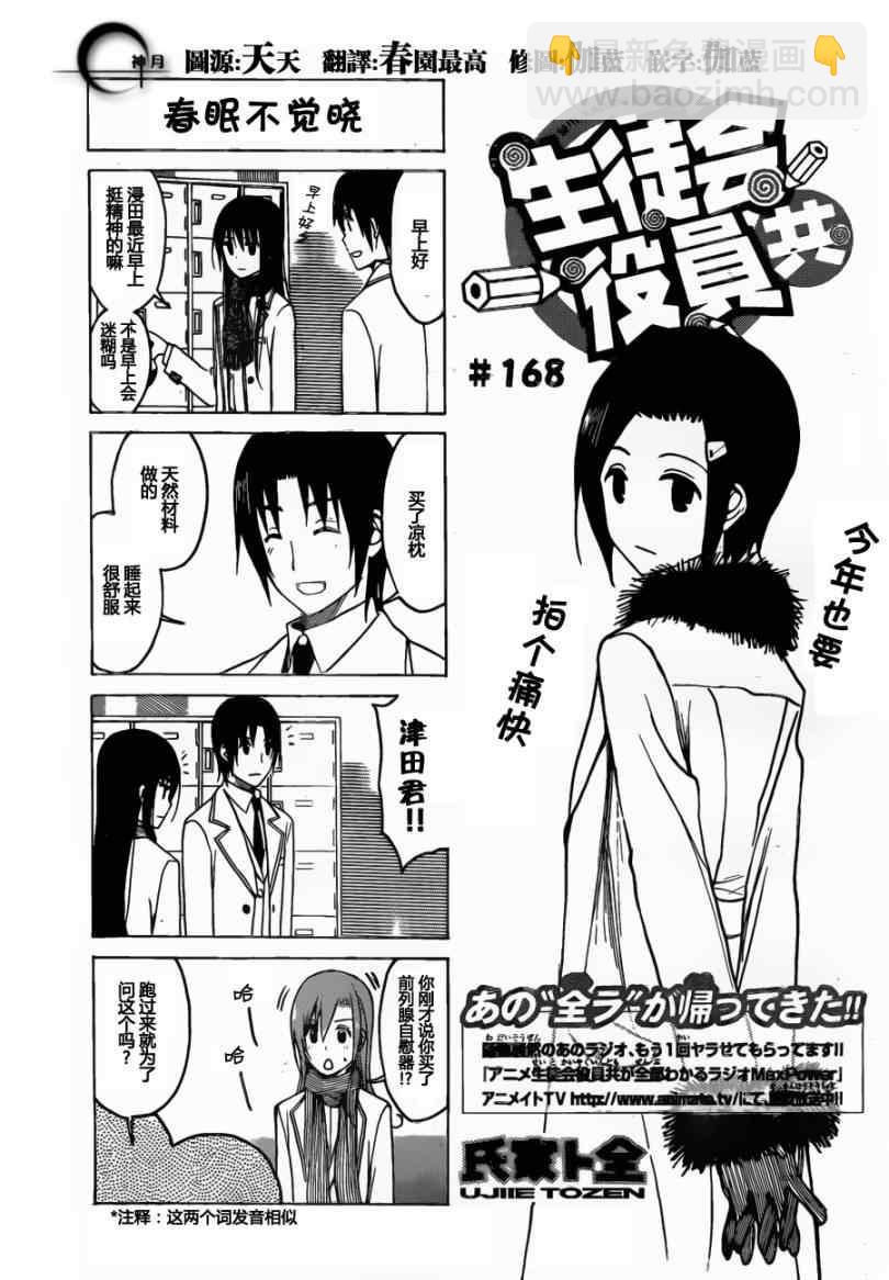🍘妄想学生会 第168话 春眠不觉晓 第2页