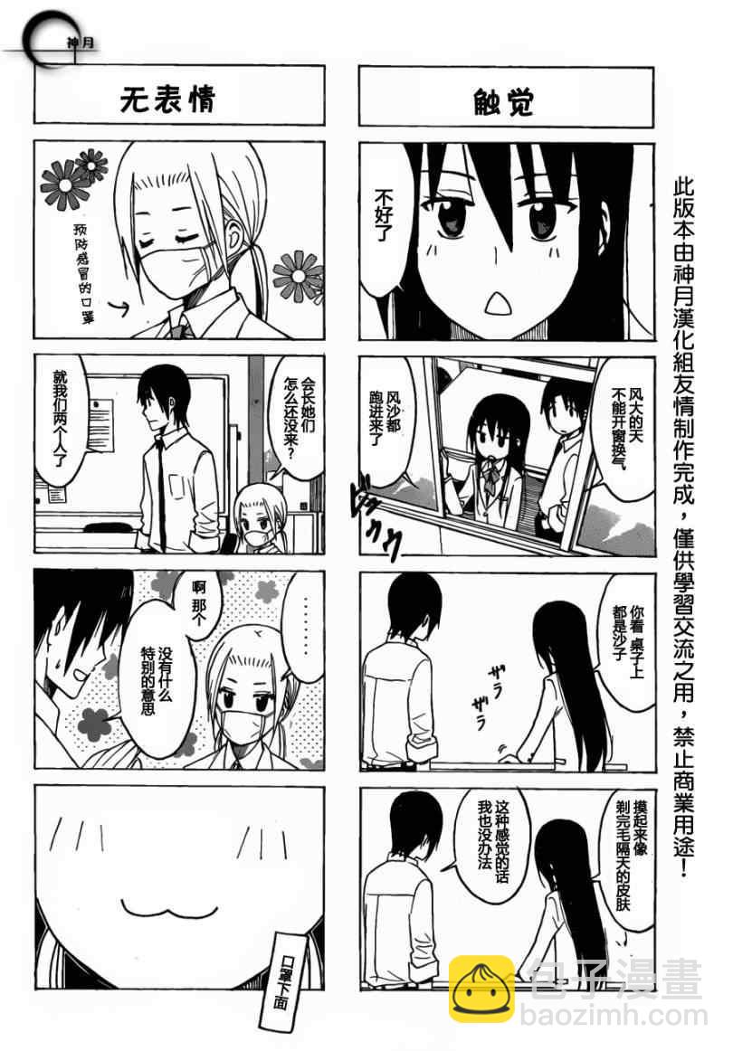 🍘妄想学生会 第168话 春眠不觉晓 第3页