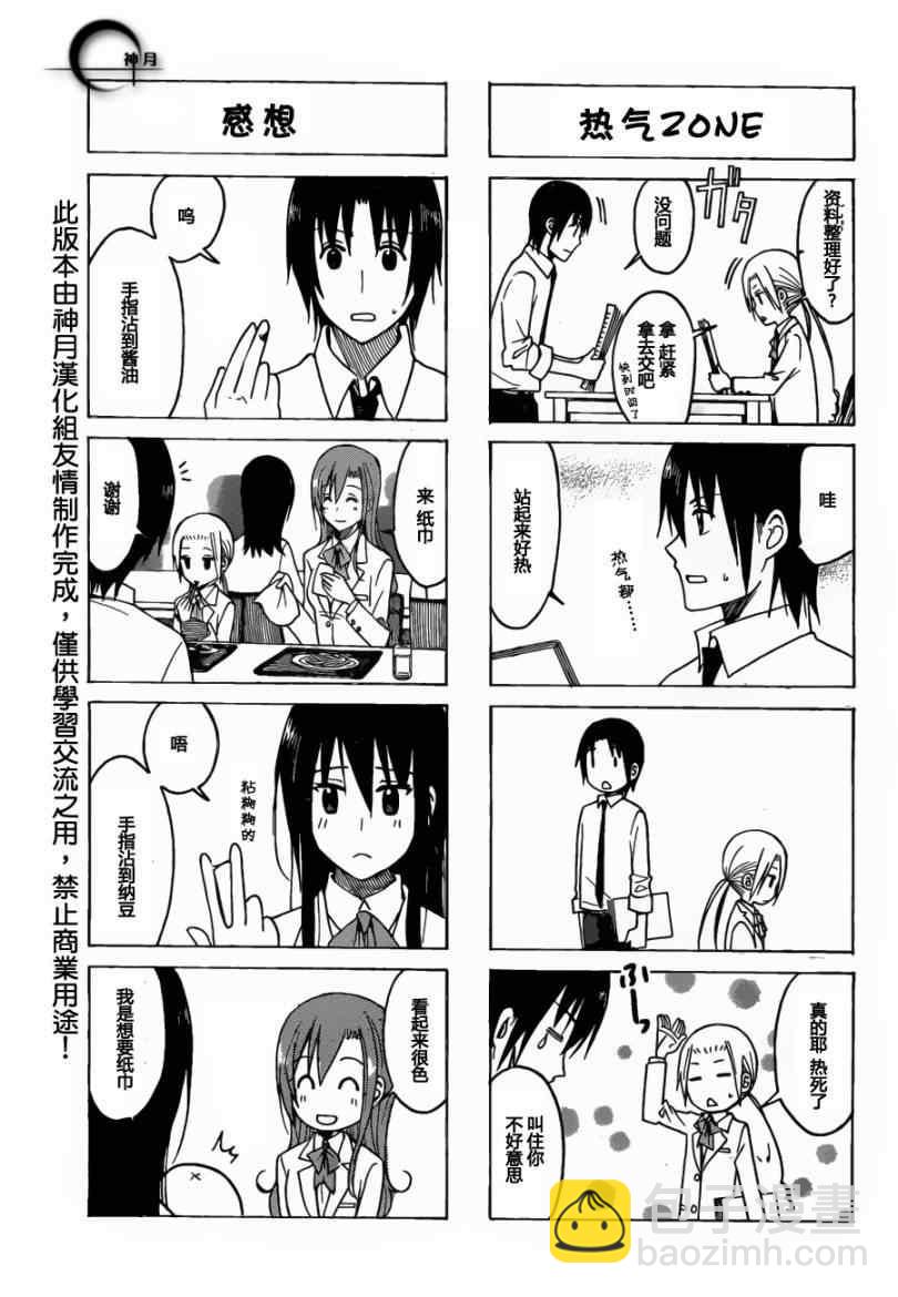 🍘妄想学生会 第168话 春眠不觉晓 第4页