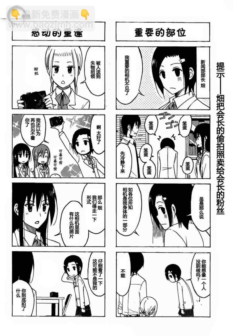 🍘妄想学生会 第168话 春眠不觉晓 第5页