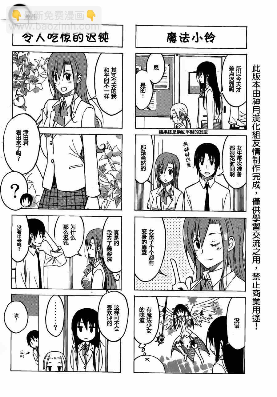 🍘妄想学生会 第170话 小玲的发型 第2页