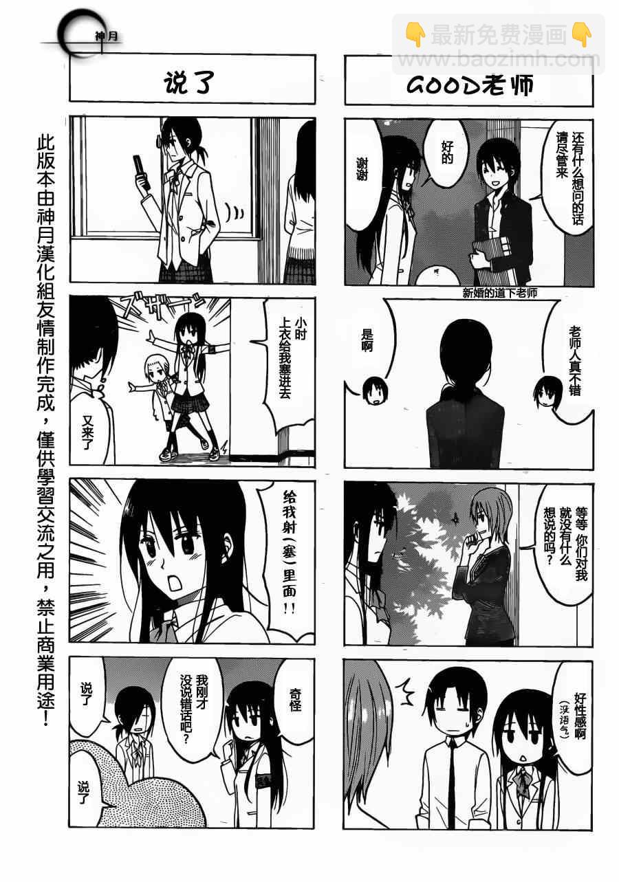 🍘妄想学生会 第170话 小玲的发型 第3页