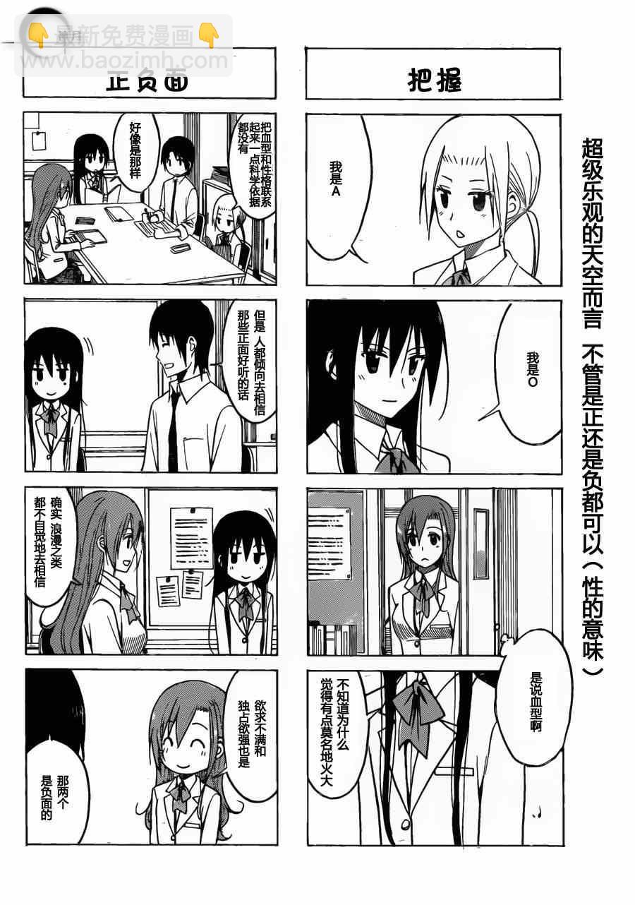 🍘妄想学生会 第170话 小玲的发型 第4页
