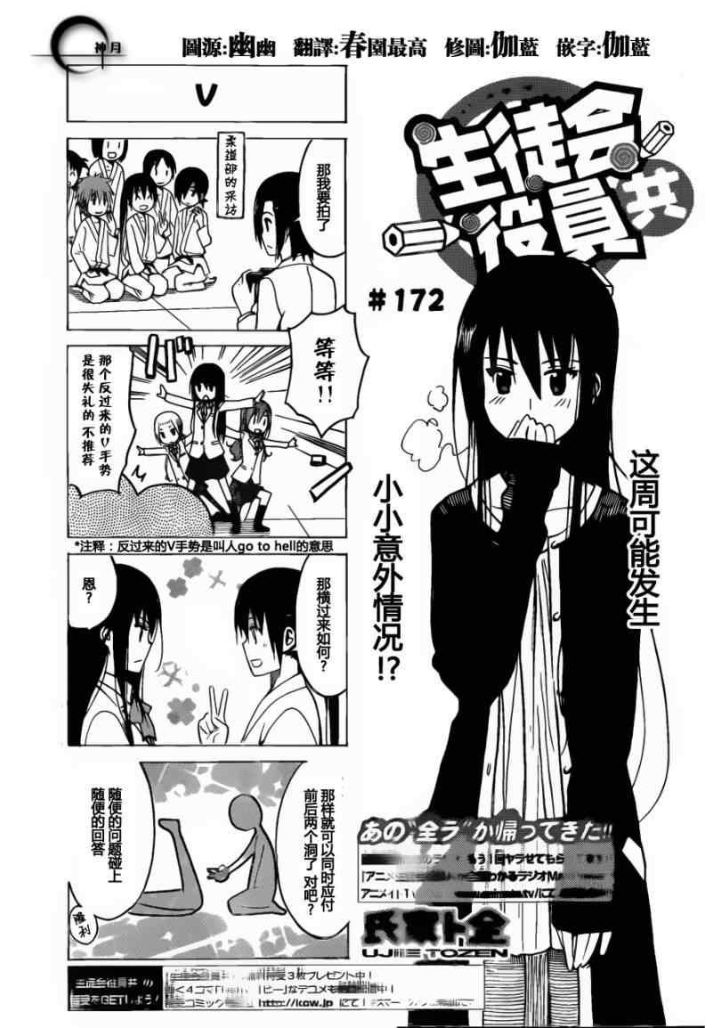 🍘妄想学生会 第172话 V 第1页