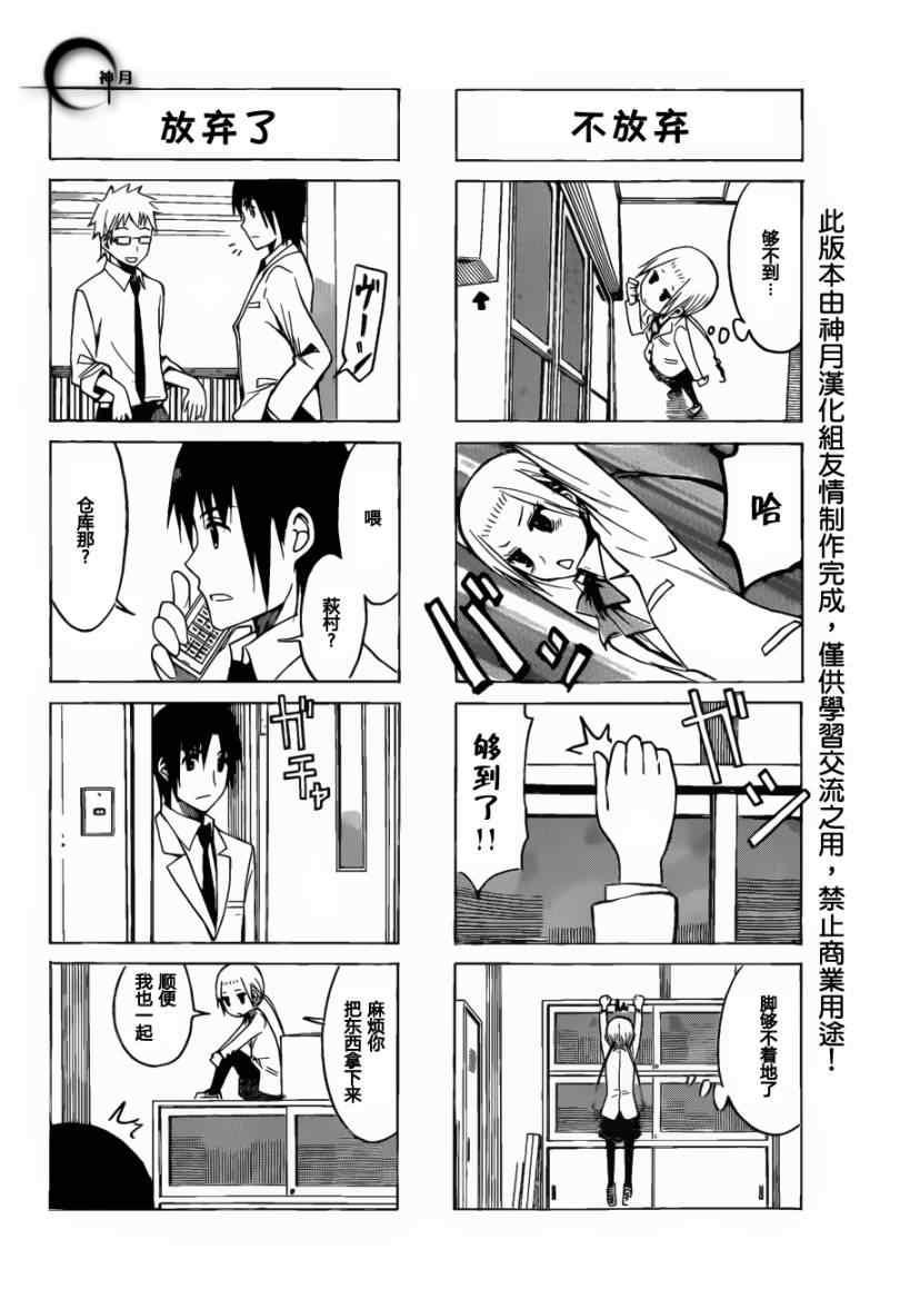 🍘妄想学生会 第172话 V 第2页