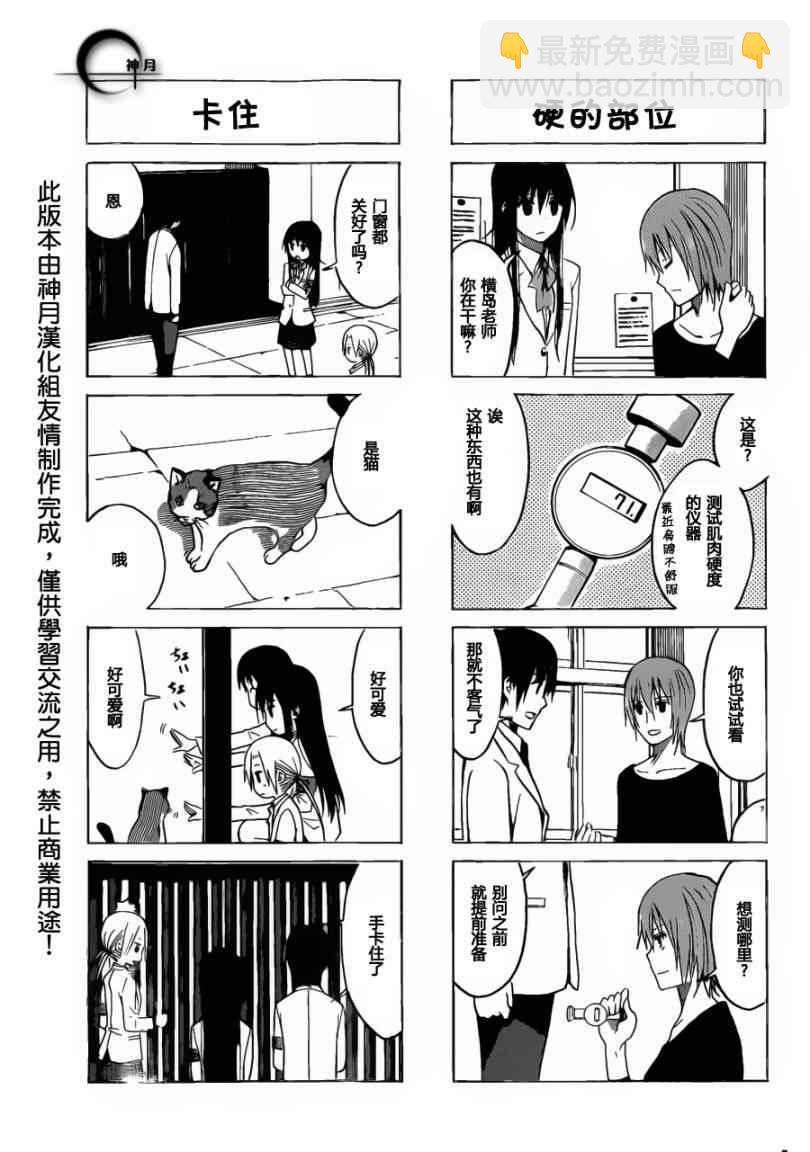 🍘妄想学生会 第172话 V 第3页
