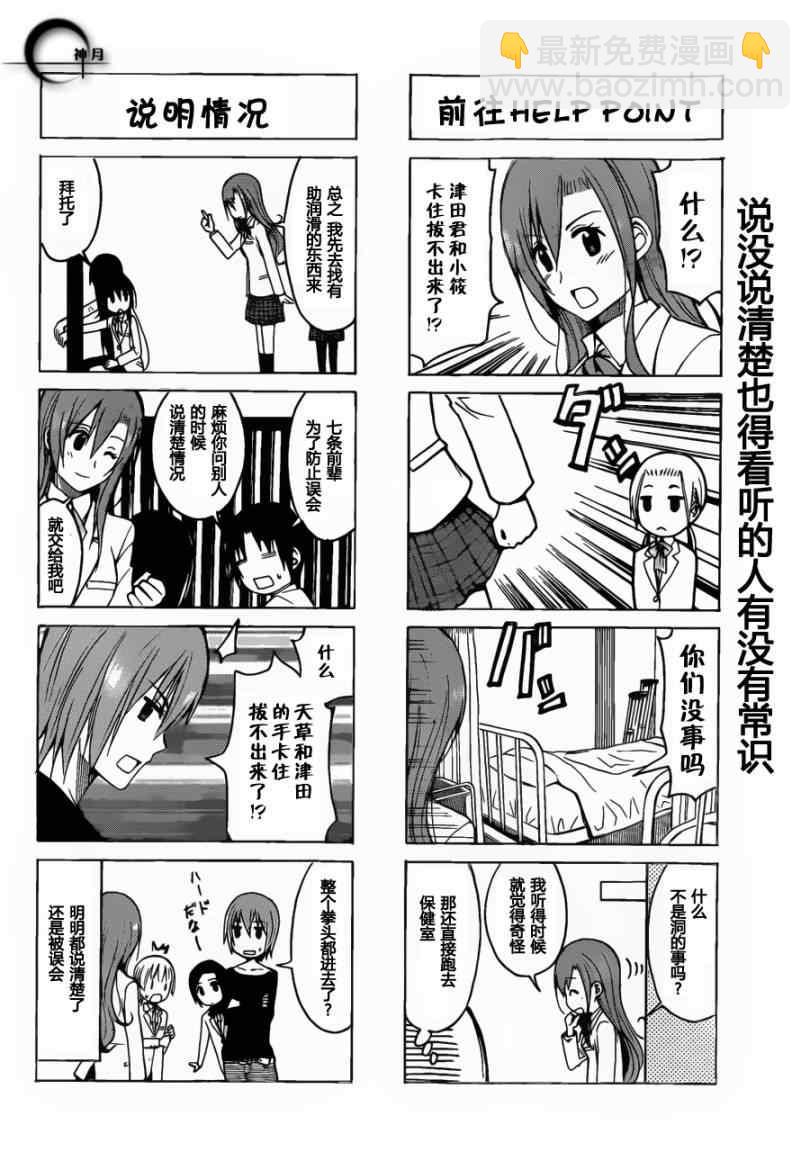 🍘妄想学生会 第172话 V 第4页