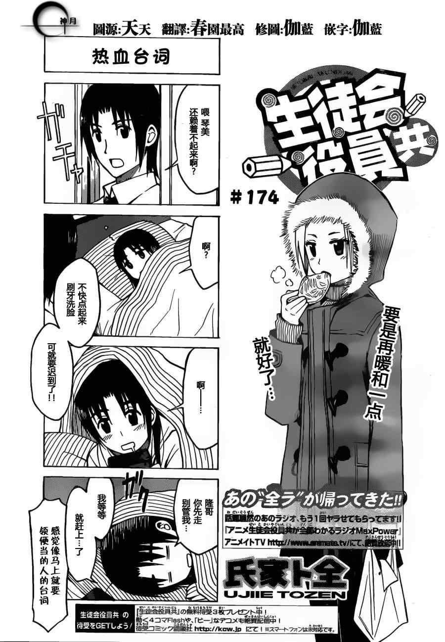 🍘妄想学生会 第174话 热血台词 第1页