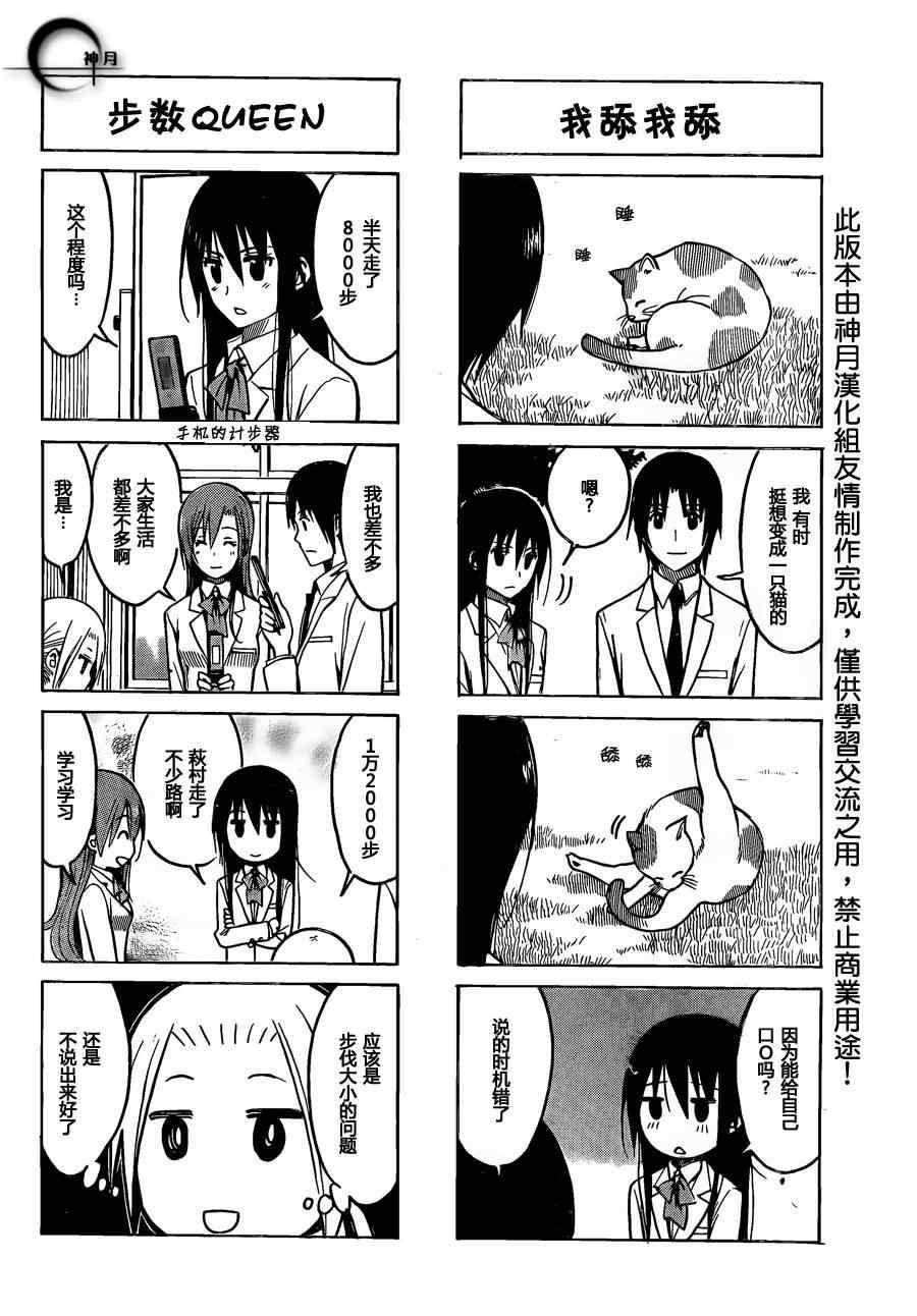🍘妄想学生会 第174话 热血台词 第2页